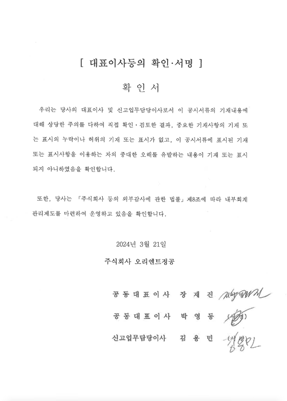 이미지: 대표이사등의 확인