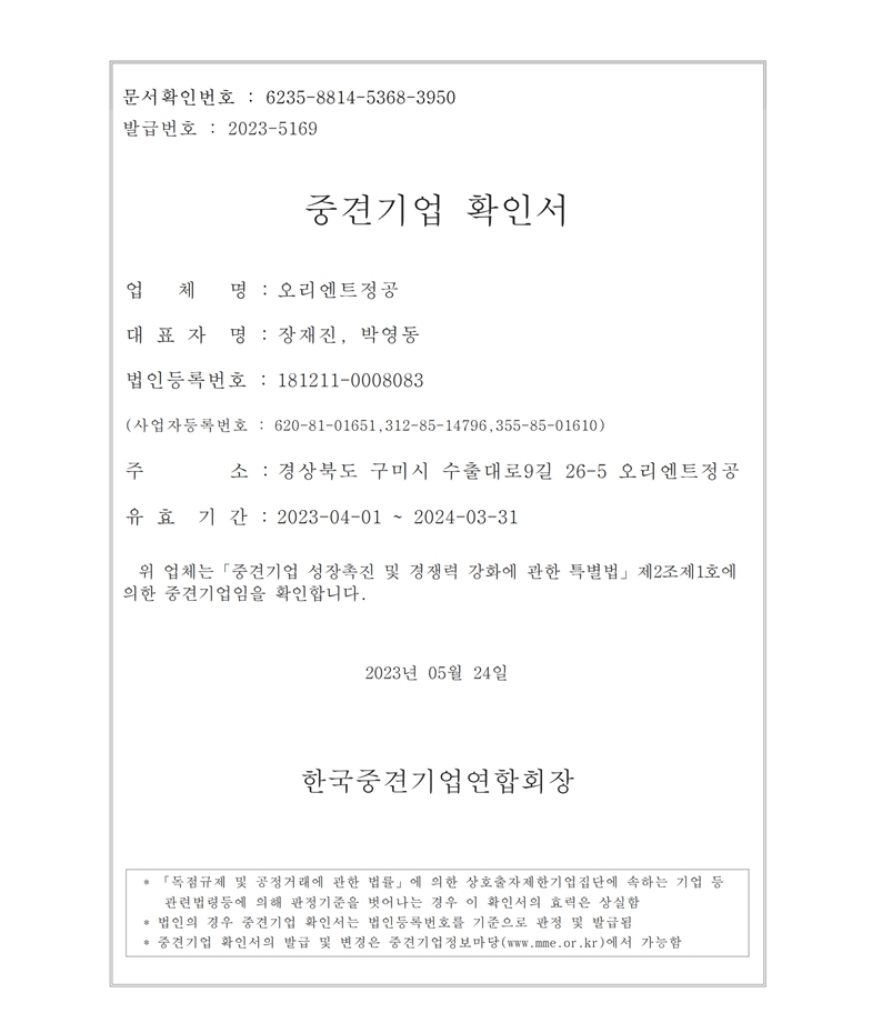 이미지: 중견기업확인서