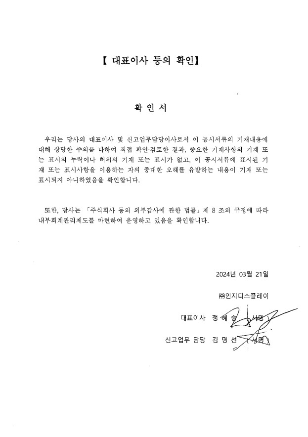 이미지: 대표이사 확인서