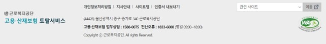 이미지: 근로복지공단 웹 사이트 wa인증