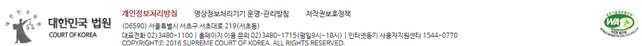 이미지: 법원행정처 웹사이트 wa 인증
