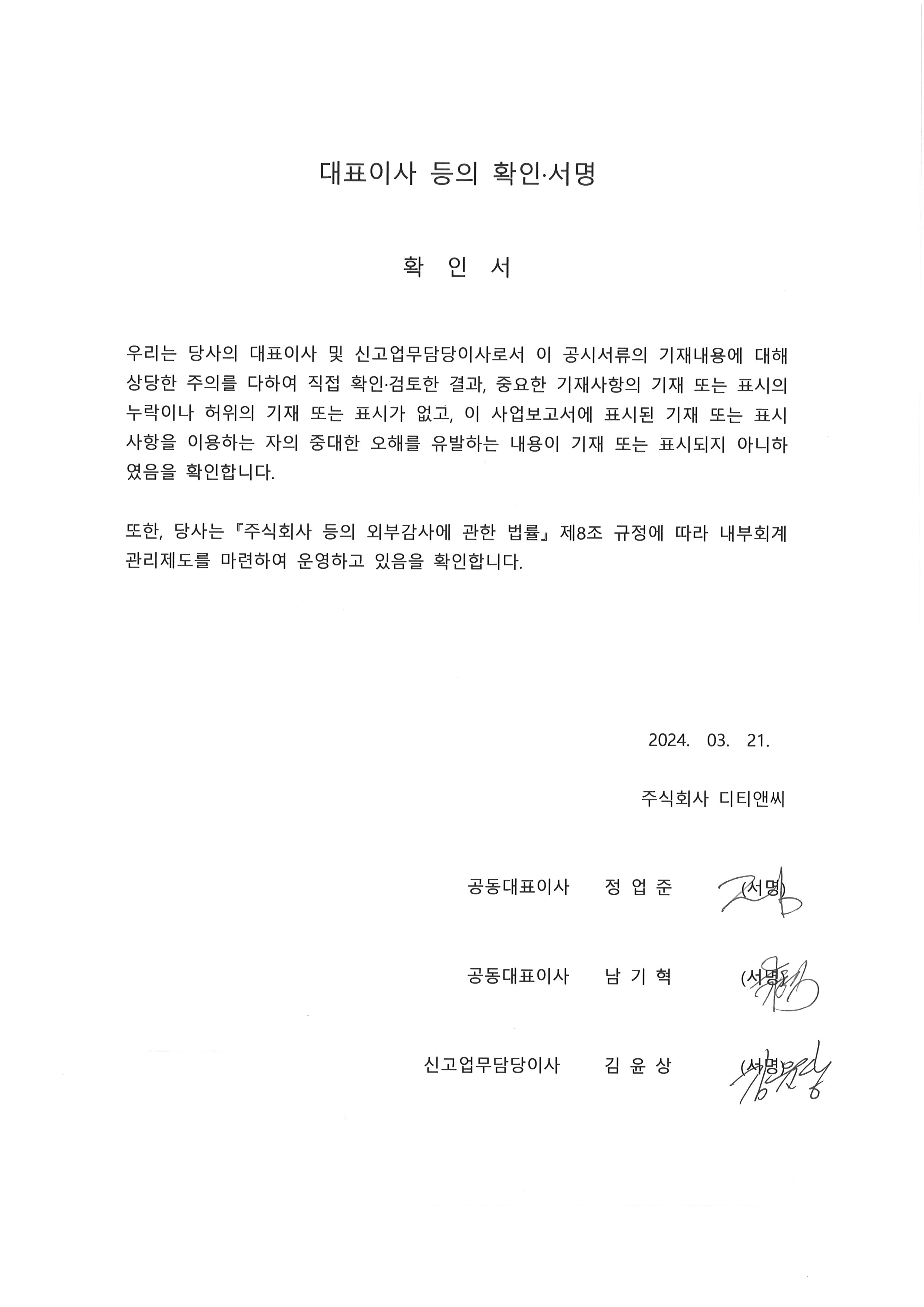 이미지: 대표이사 등의 확인