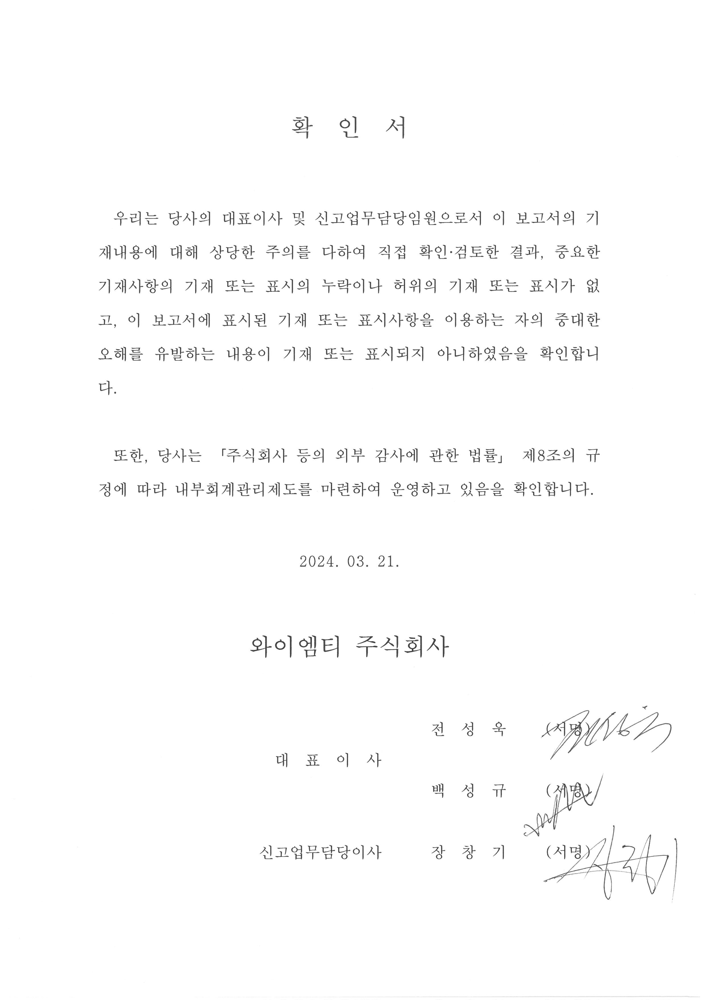 이미지: [20240321_대표이사 등의 확인]