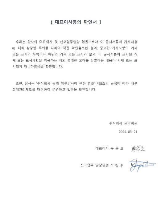 이미지: 대표이사의 확인서