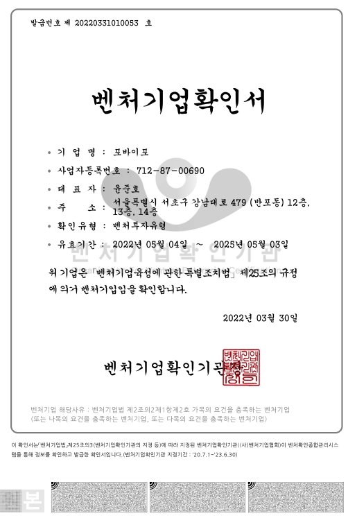 이미지: 벤처기업확인서