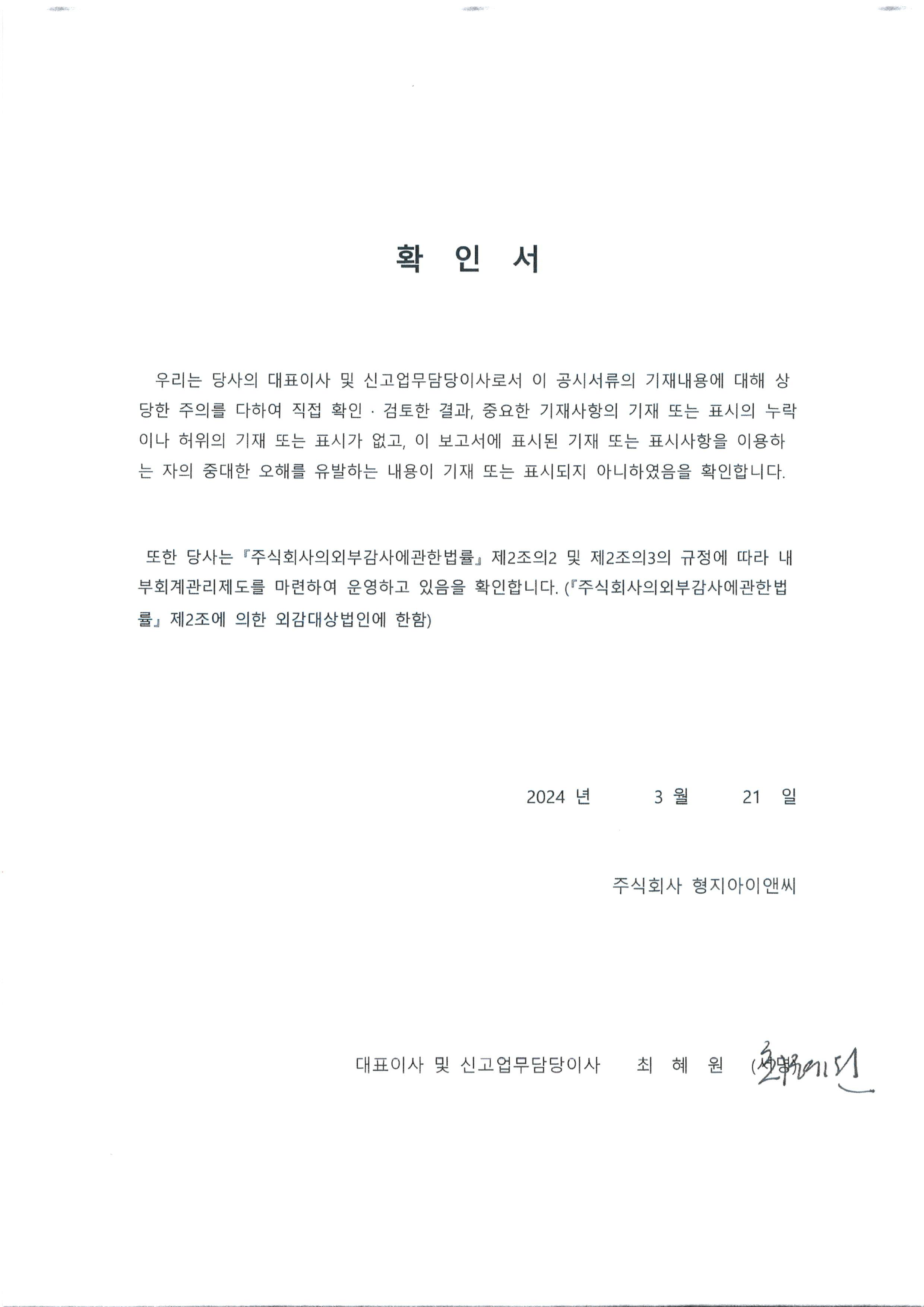 이미지: 대표이사확인서 날인페이지