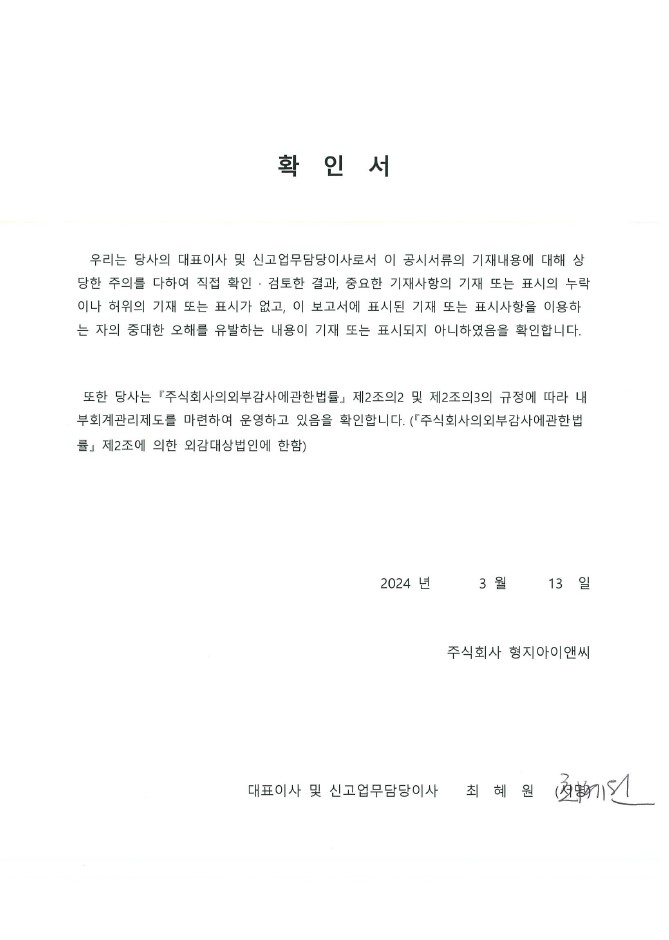 이미지: 대표이사확인서_20240313