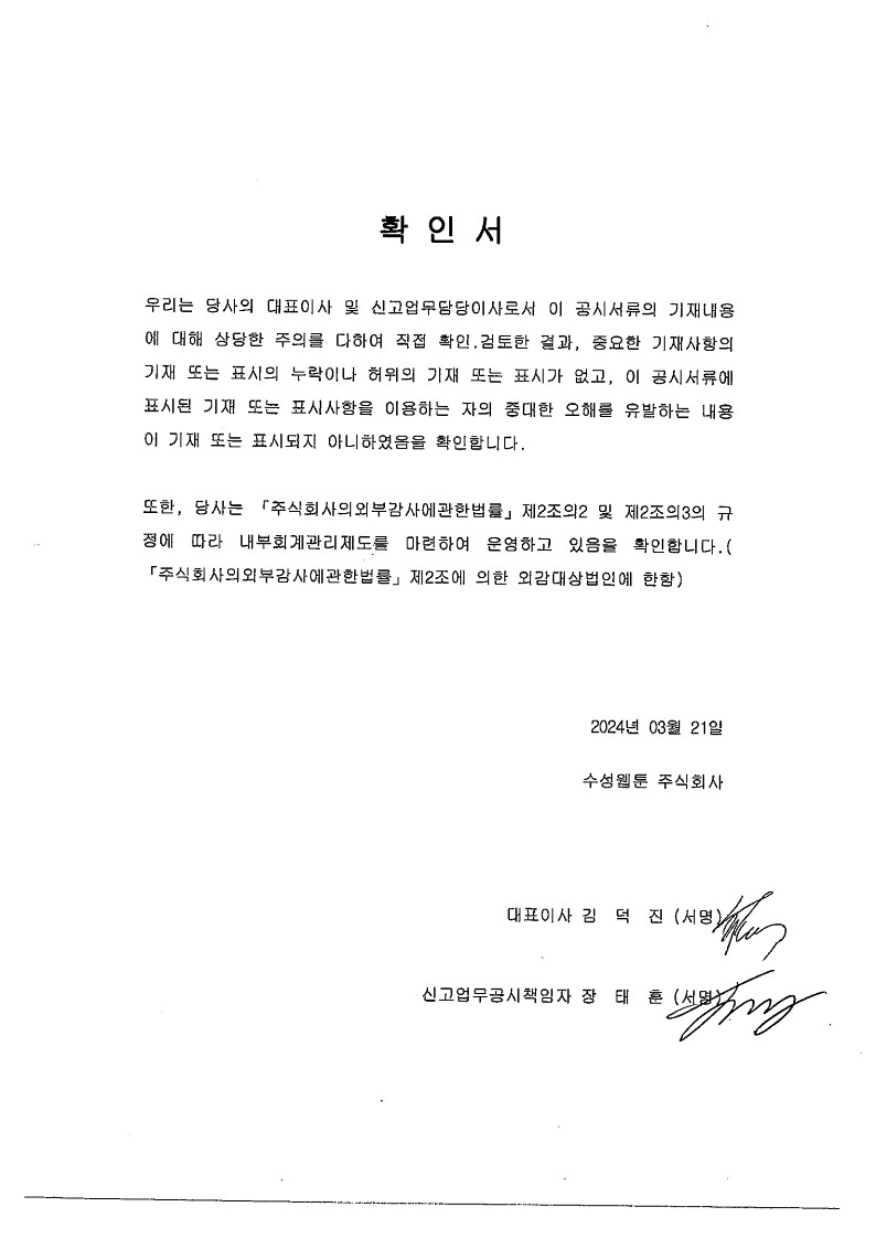 이미지: 202400321 대표이사등 확인서_1