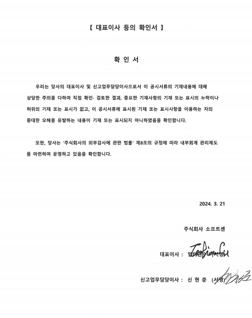 이미지: 대표이사등의 확인서