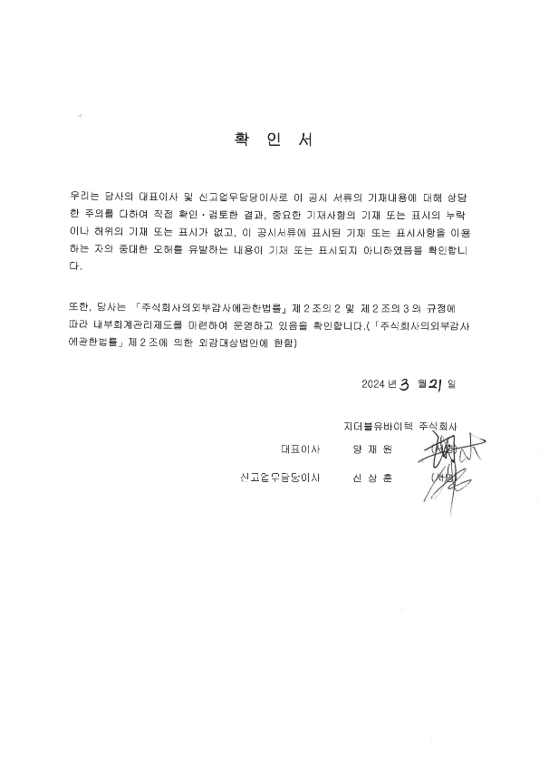 이미지: 대표이사 등의 확인서