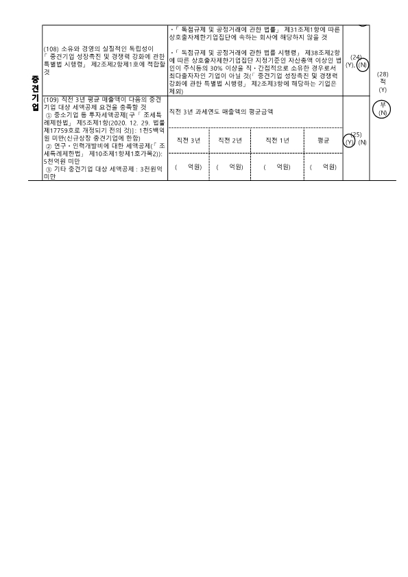 이미지: 중소기업 등 기준검토표_2