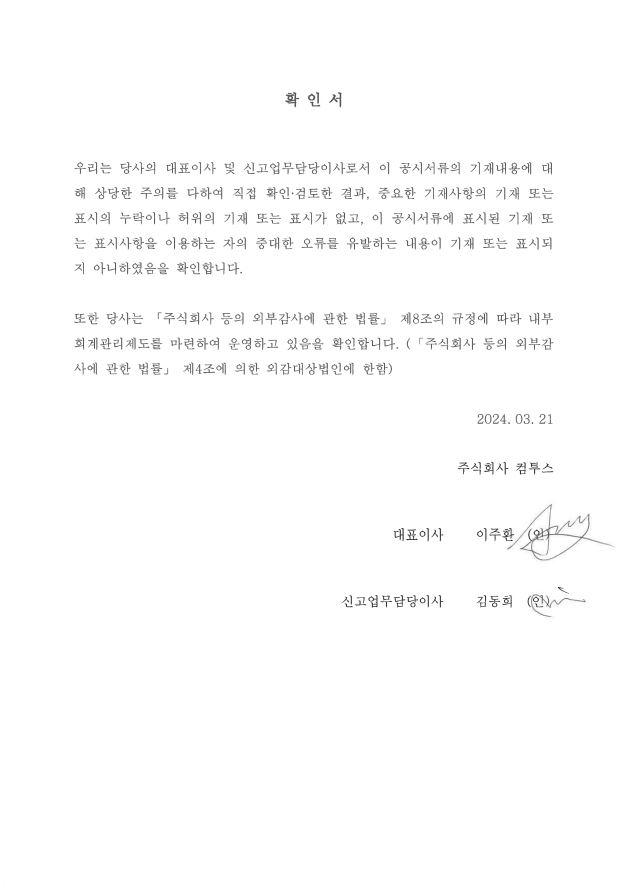 이미지: 대표이사 등의 확인서