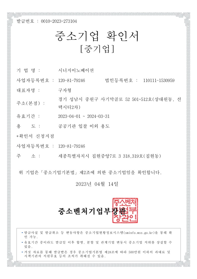 시너지이노베이션] 사업보고서(일반법인)