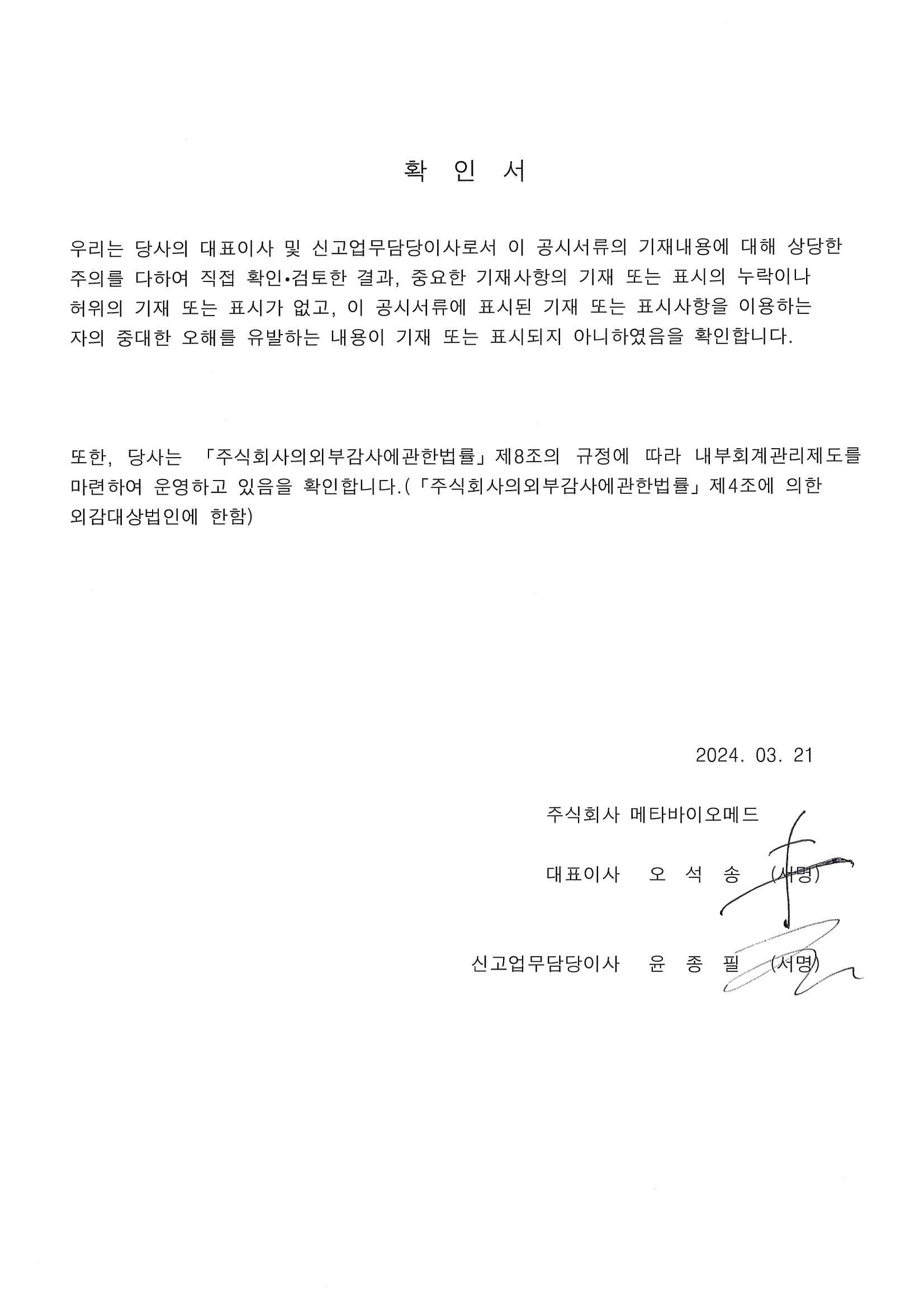 이미지: 대표이사등의확인