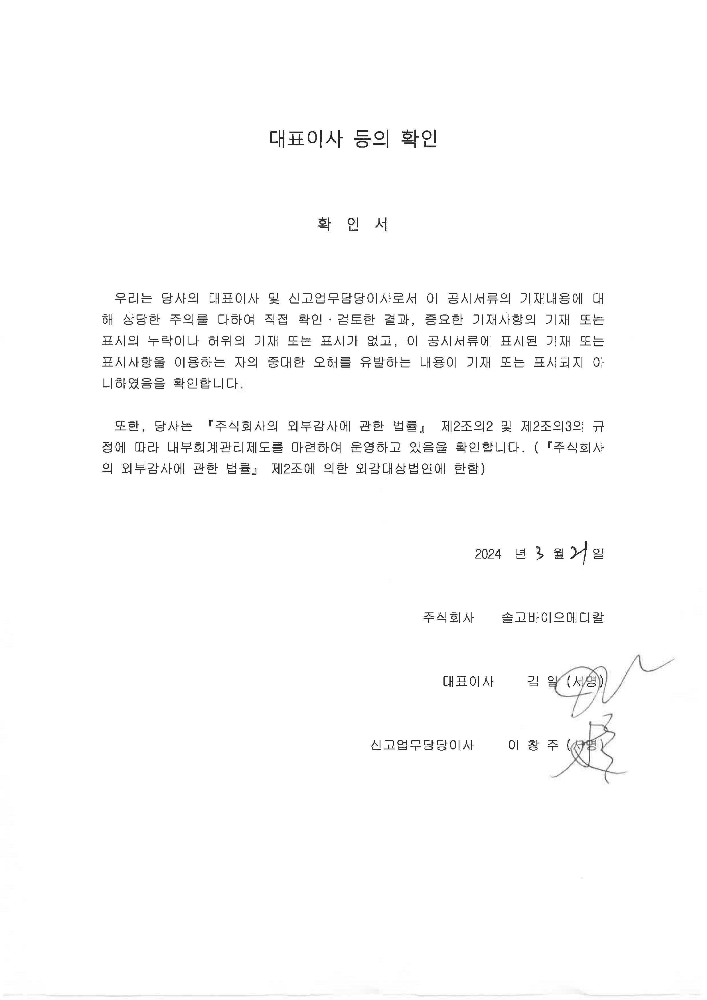 이미지: 대표이사 확인서