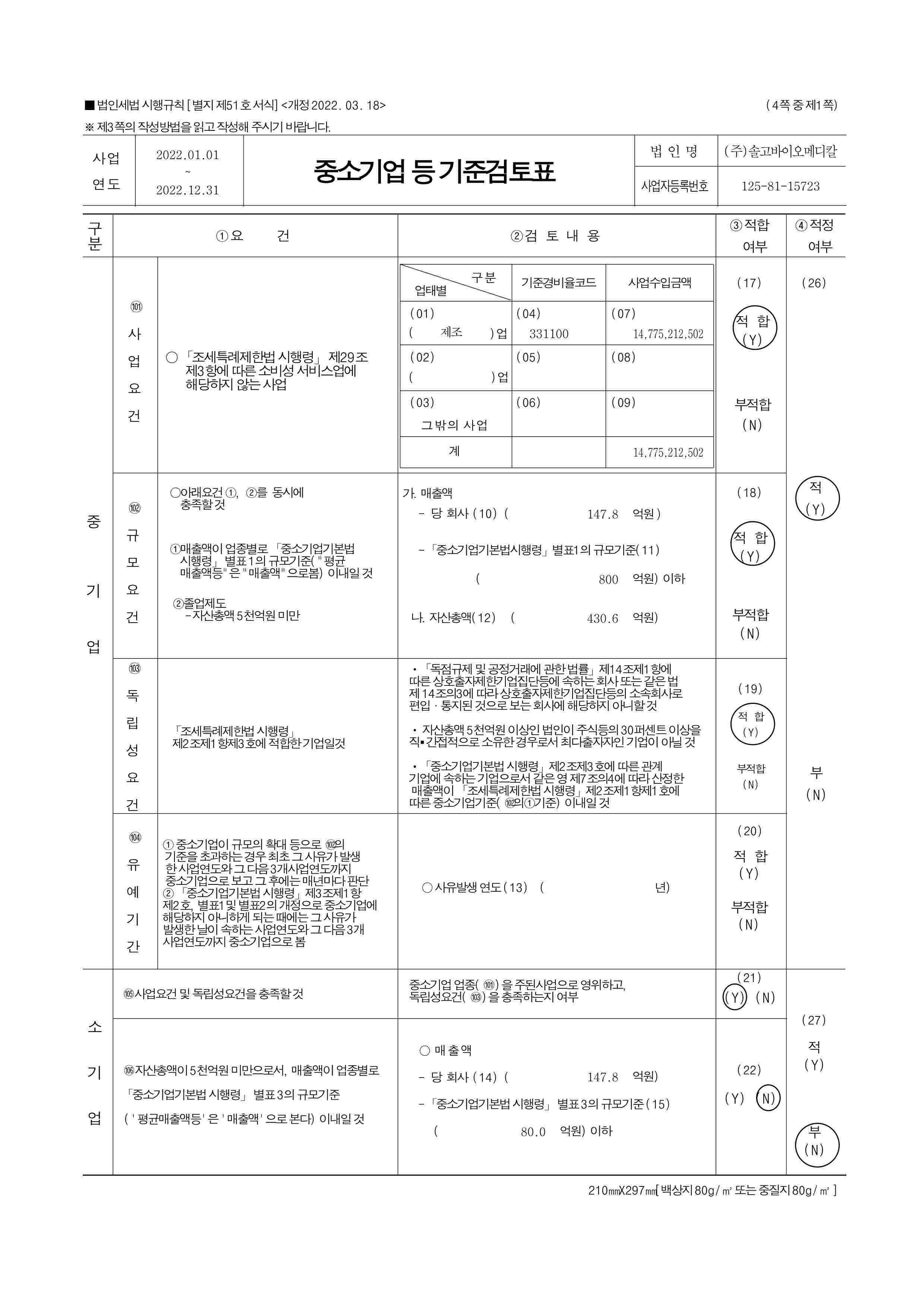 이미지: 중소기업확인서류1