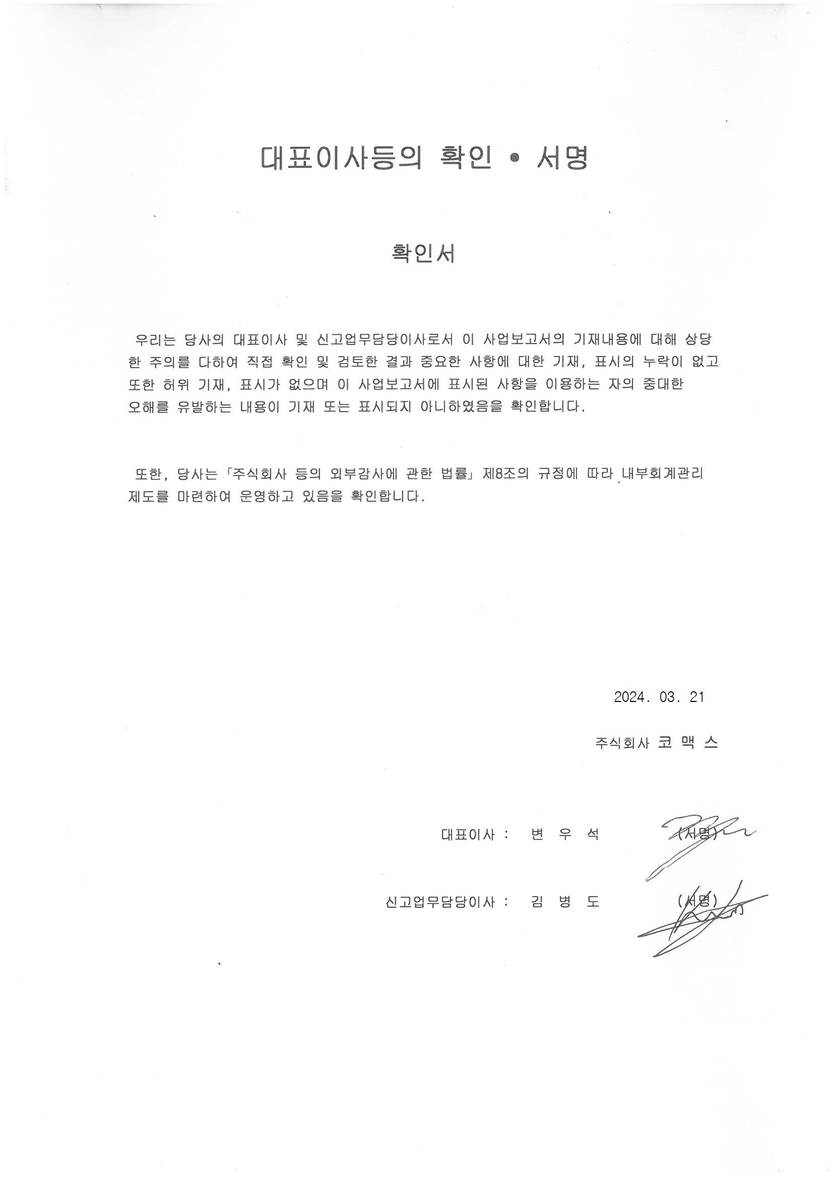 이미지: 대표이사등의 확인(제48기)