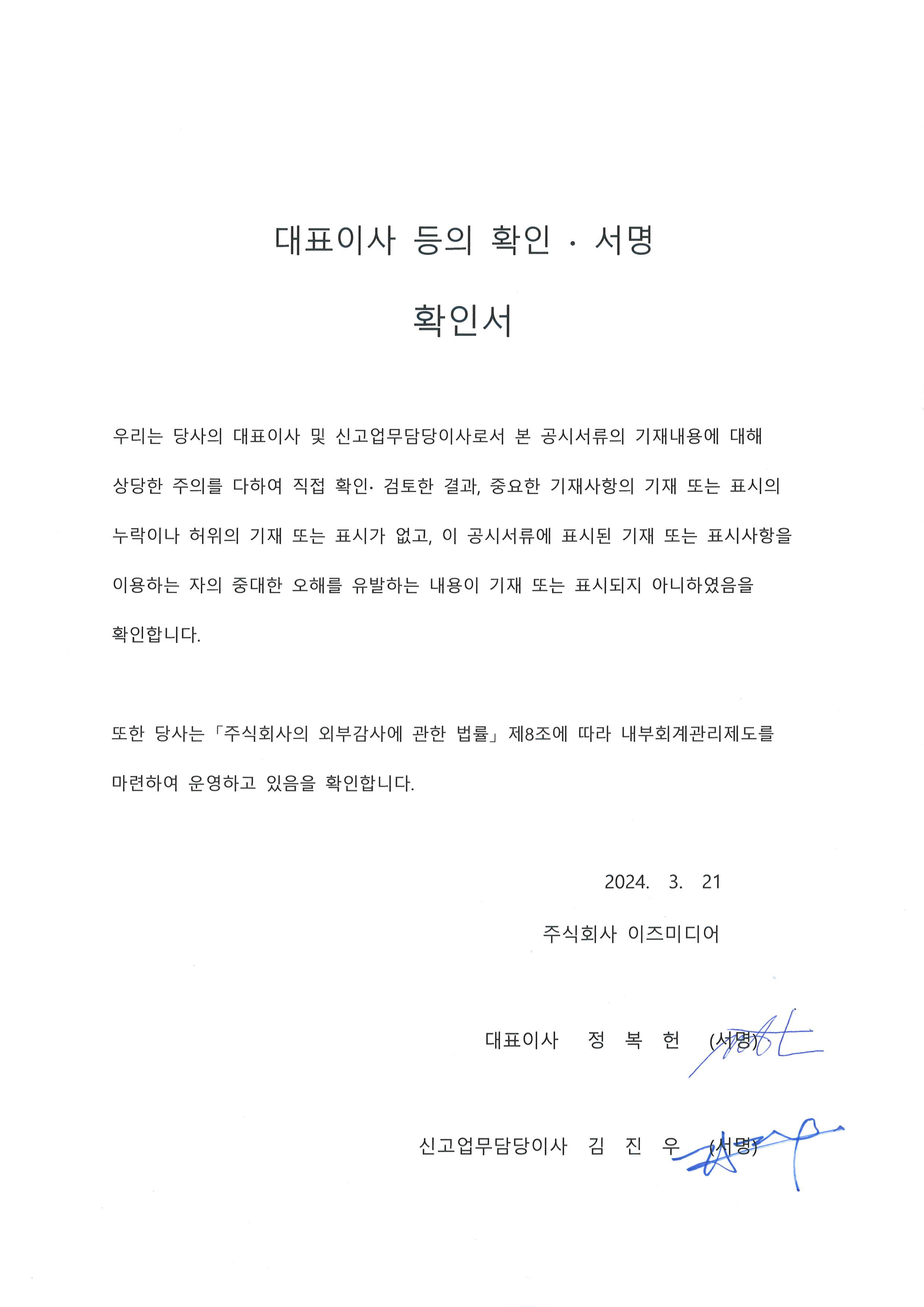 이미지: 대표이사 등의 확인