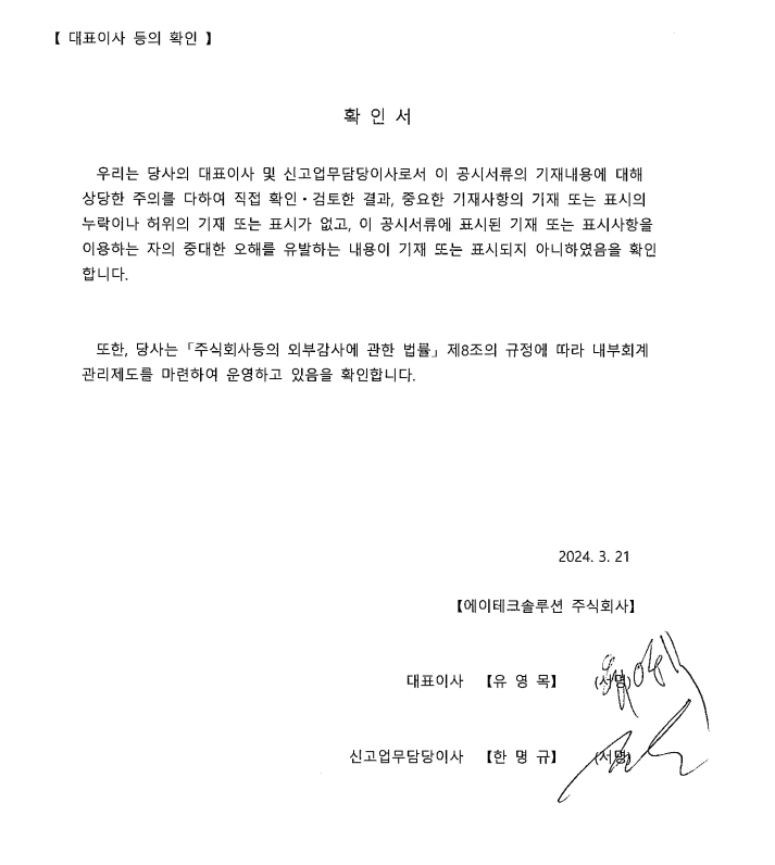 이미지: 대표이사등의 확인