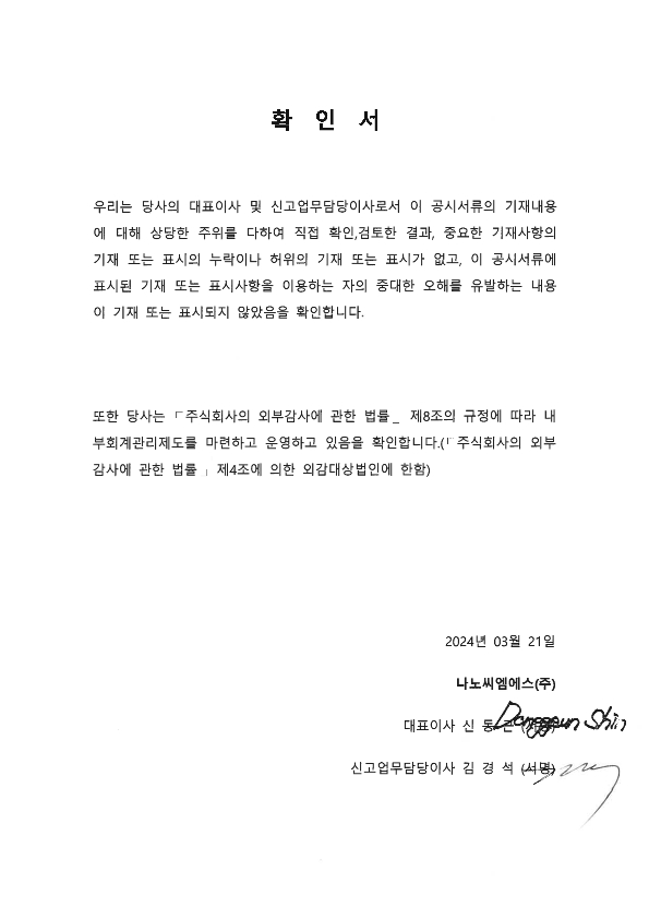 이미지: 확인서_대표이사_1