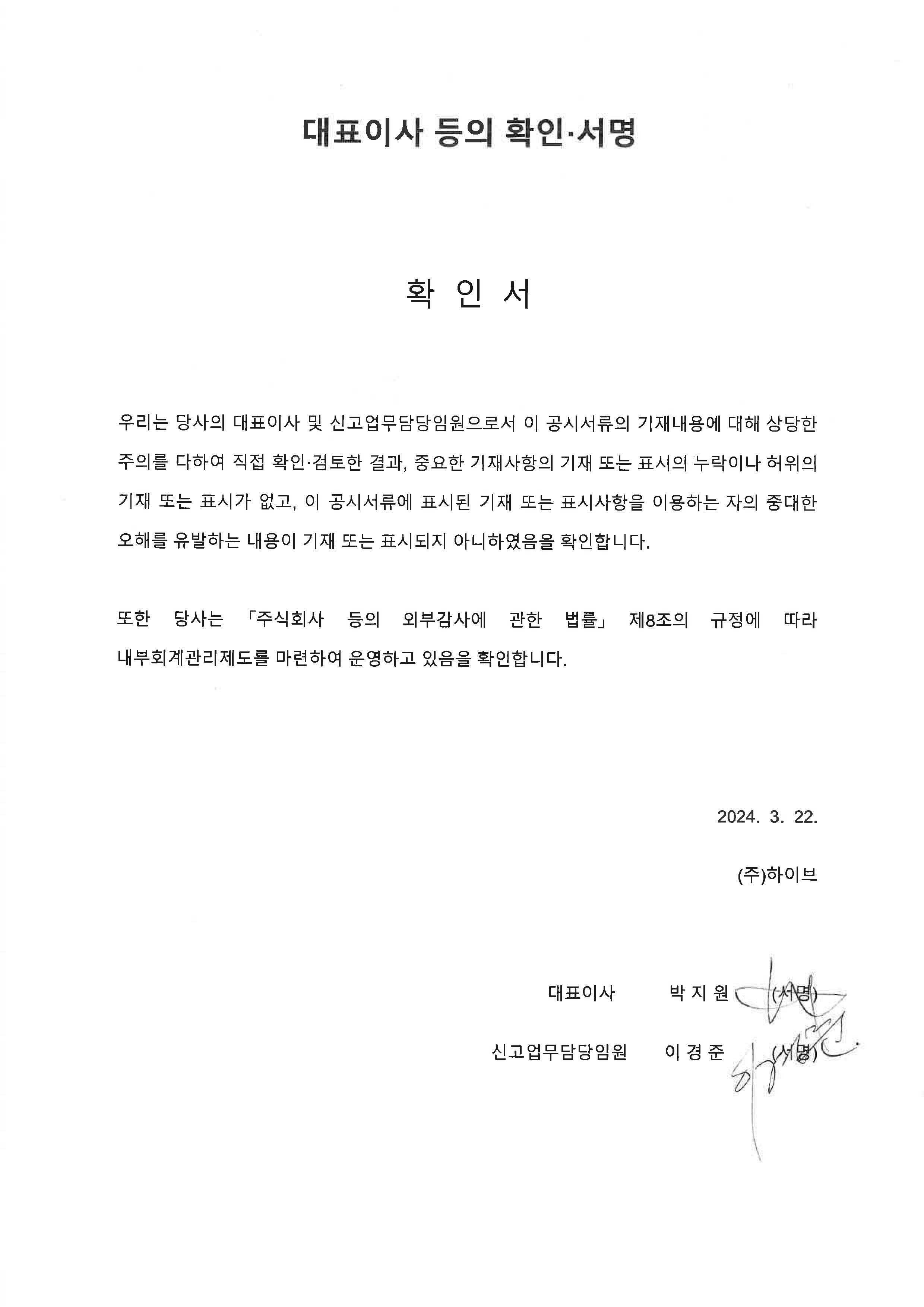 이미지: 대표이사확인서_240322