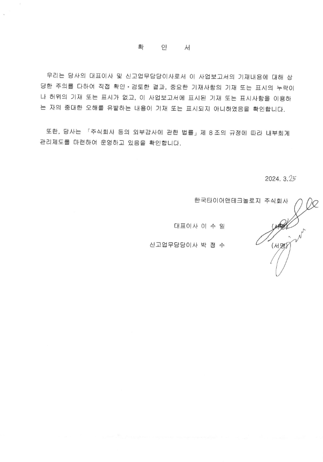 이미지: 대표이사서명_23.4Q