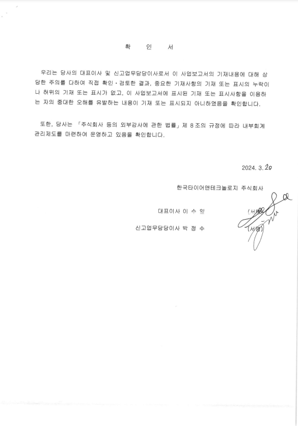 이미지: 대표이사서명_FY2023