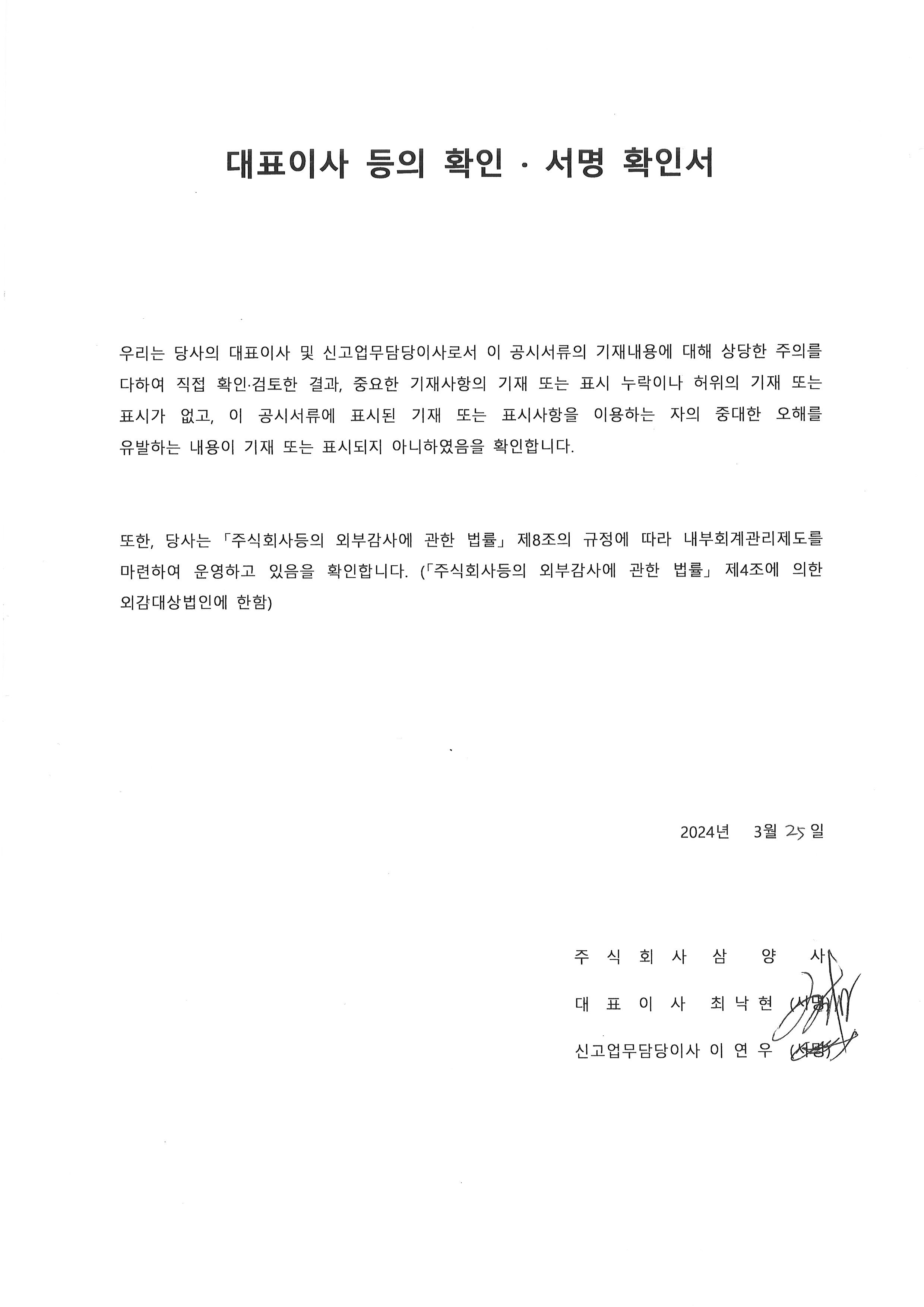 이미지: 대표이사 확인서_날인본_20240325