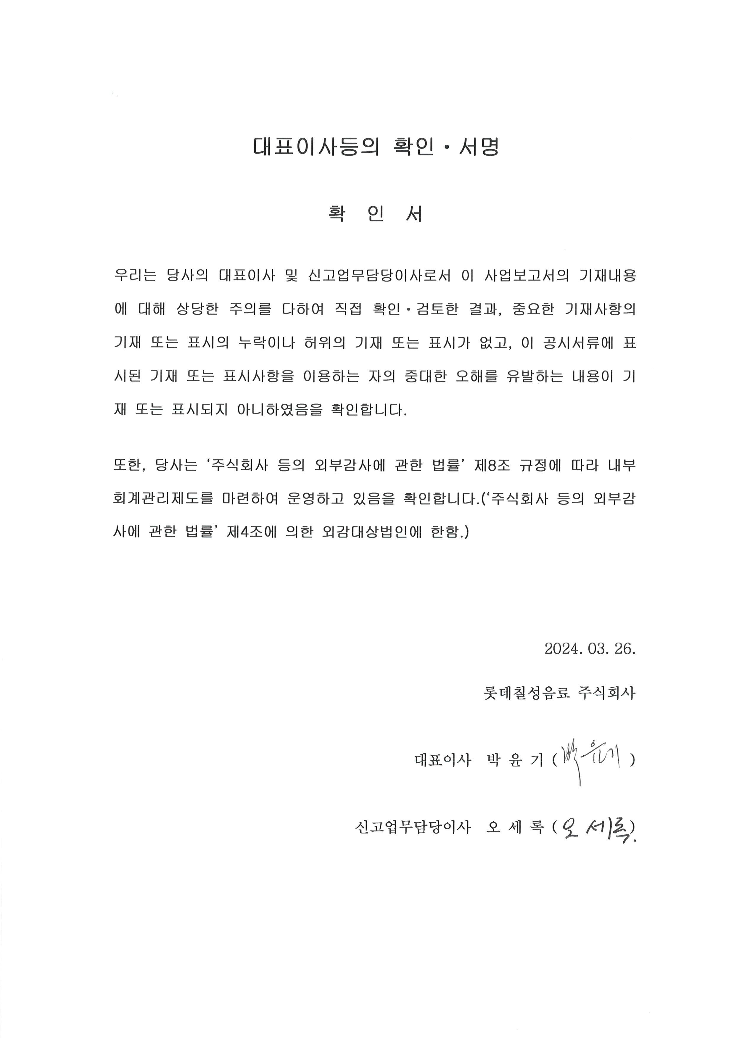 이미지: 제57기 대표이사 서명(정정)