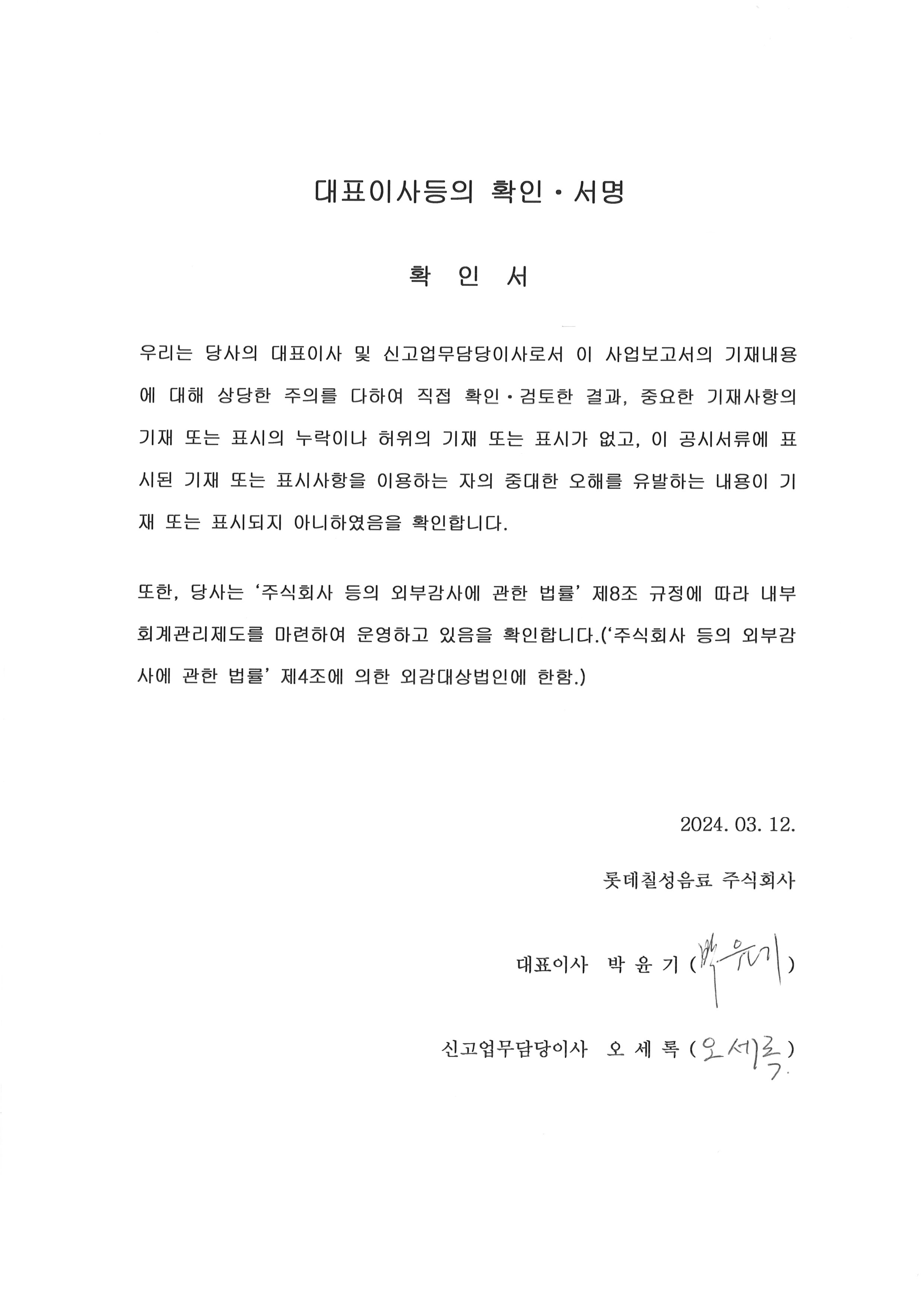 이미지: 제57기_대표이사등의 확인 및 서명