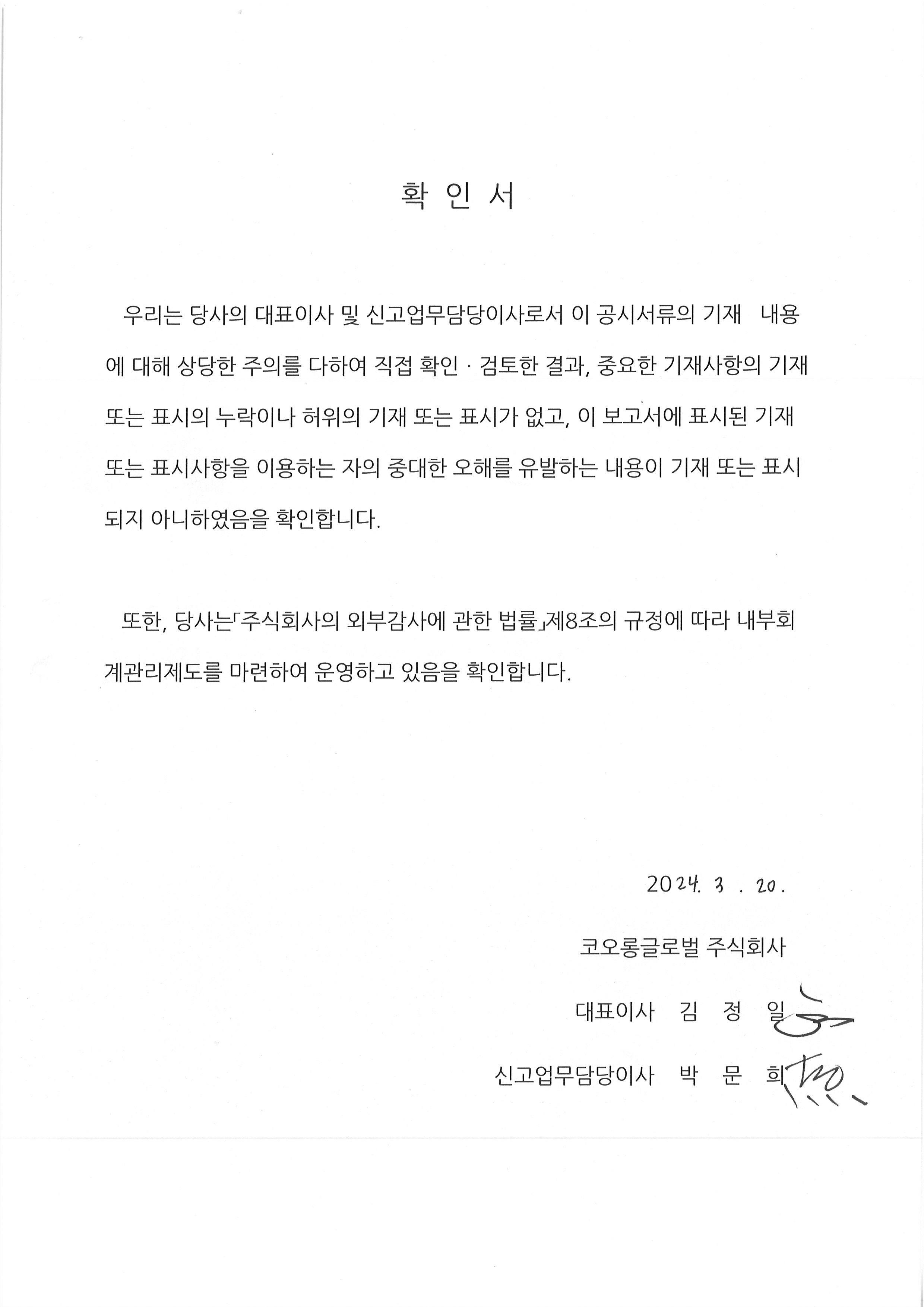 이미지: 대표이사등의확인_240320