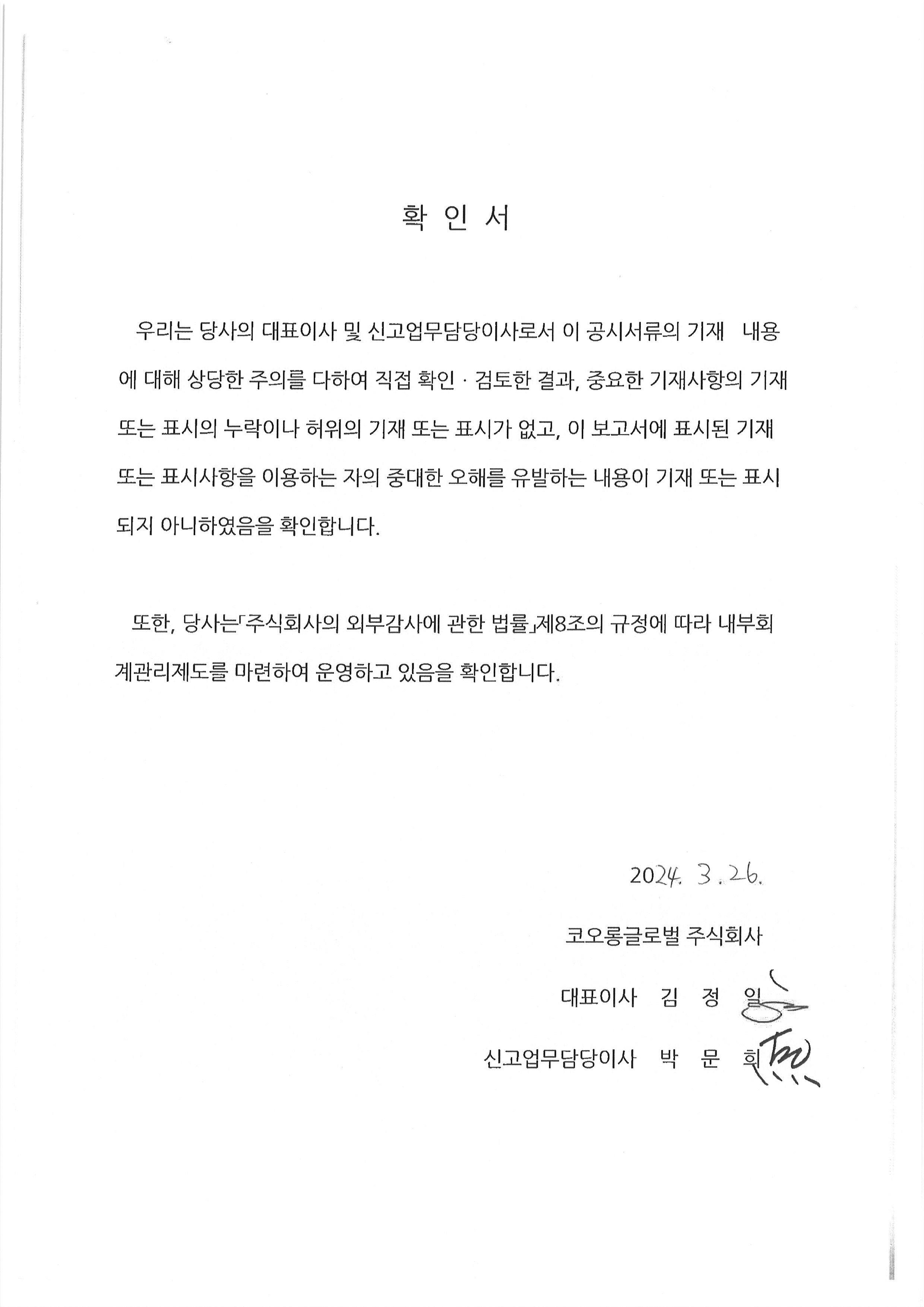 이미지: 대표이사등의확인_240326