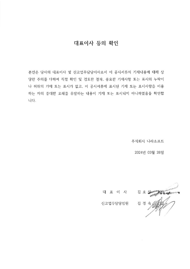 이미지: 20240326대표이사등의 확인_1
