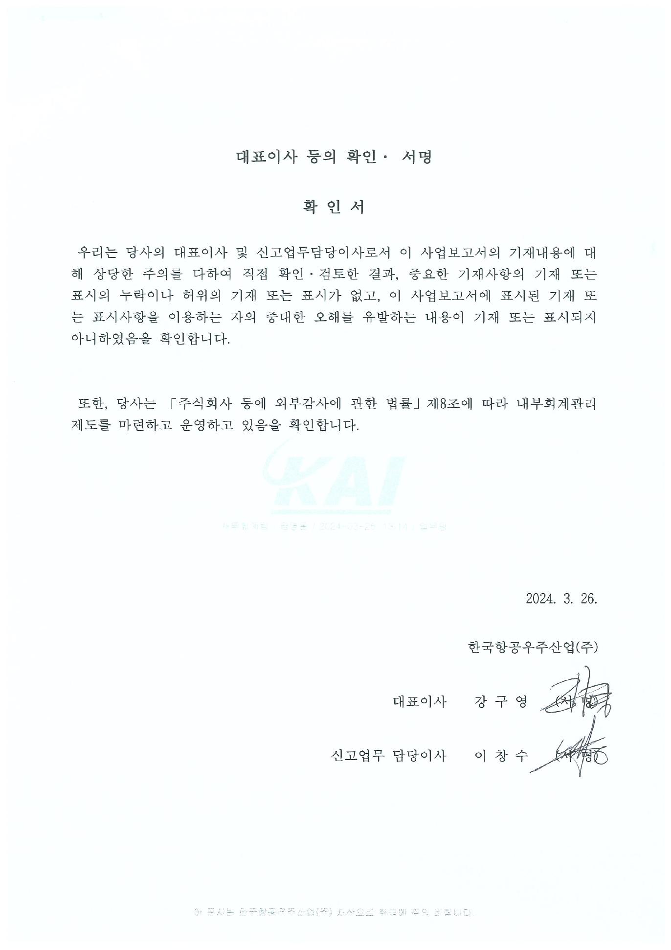 이미지: 대표이사 등의 확인서_240326