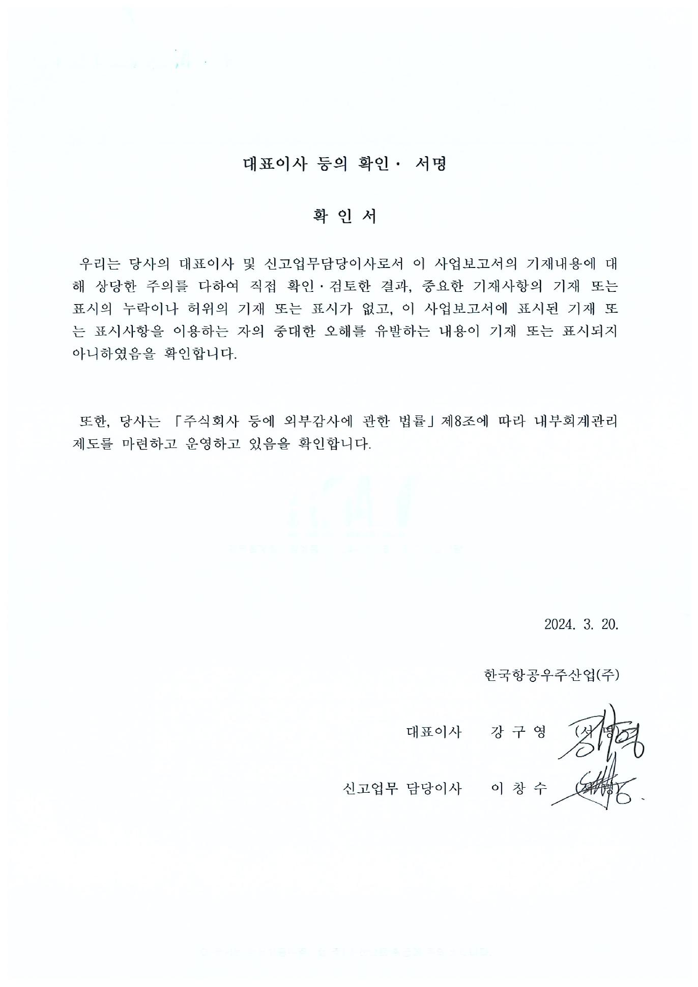 이미지: 대표이사 등의 확인서_240320