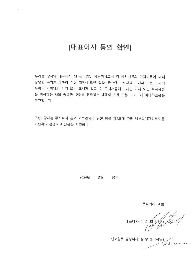 이미지: 대표이사 등의 확인