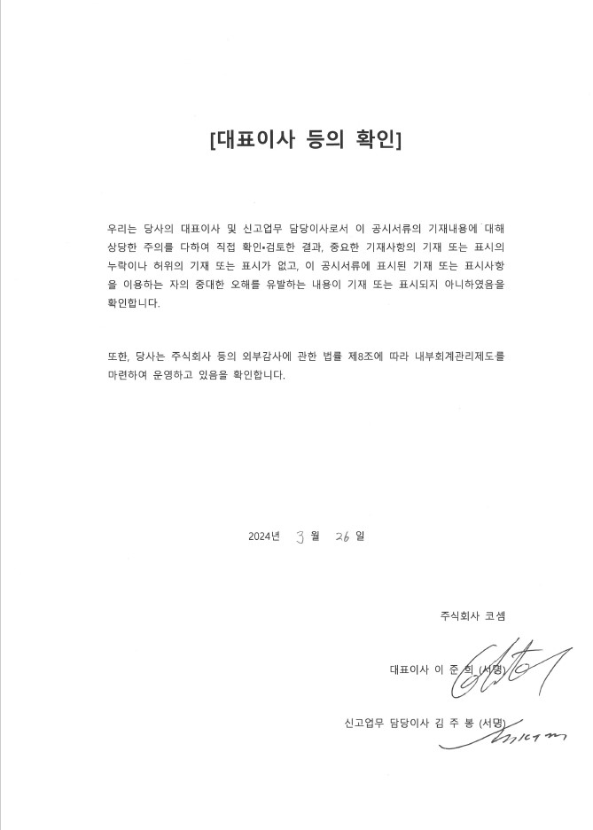 이미지: 대표이사 등의 확인_1