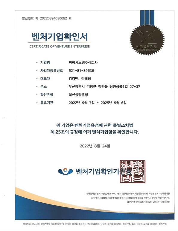 이미지: 씨피시스템_벤처기업확인서