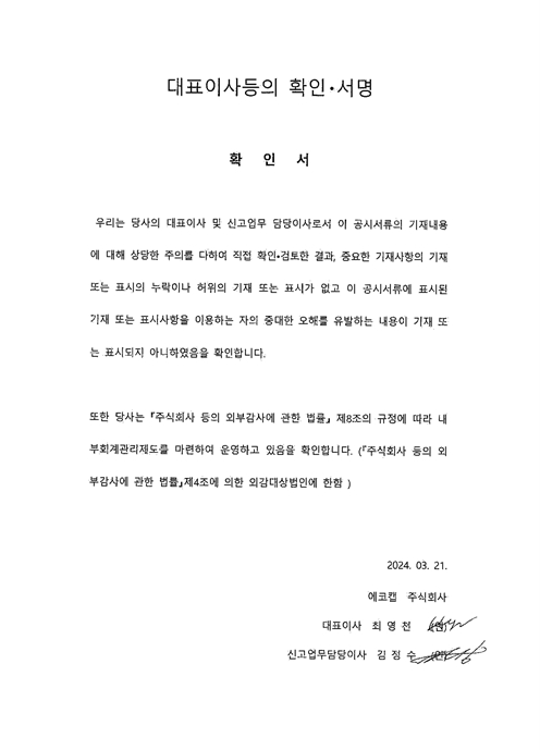 이미지: 대표이사 등의 확인서명
