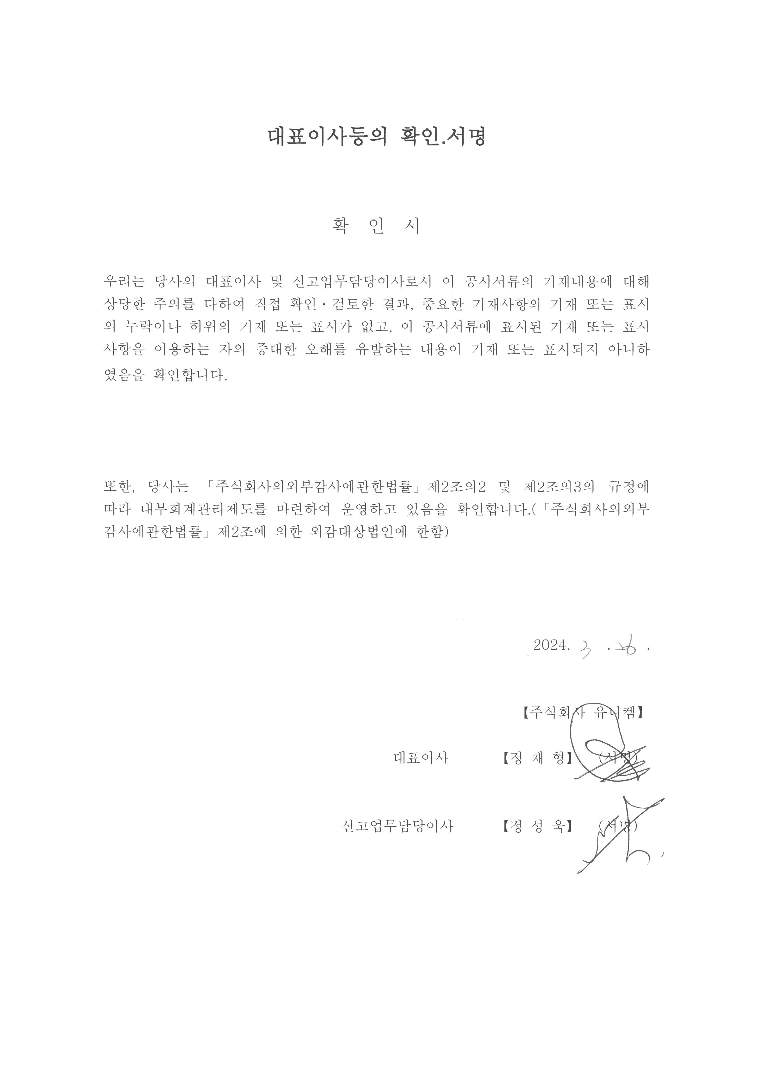 이미지: 대표이사등의 확인.서명