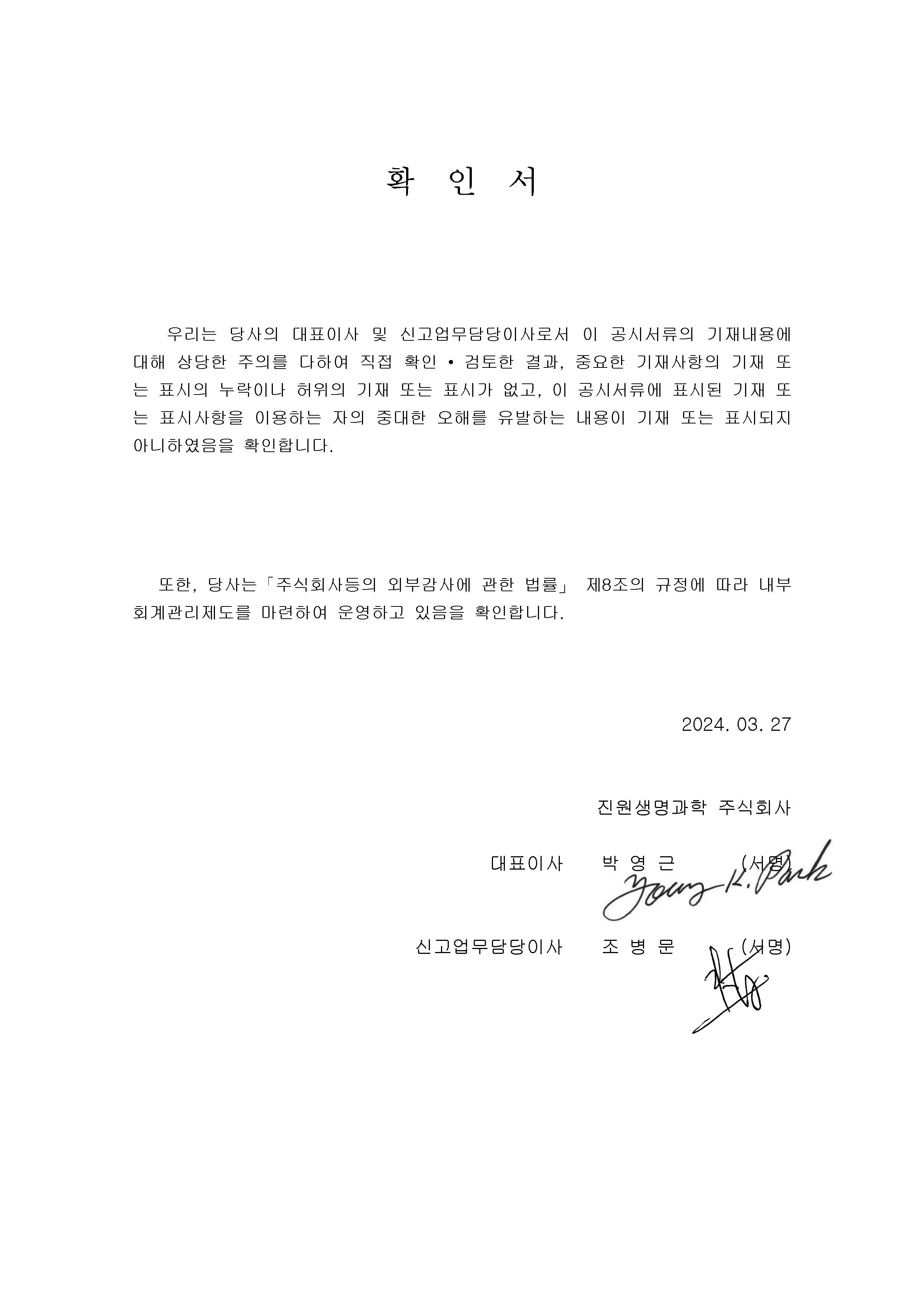 이미지: 대표이사등 확인서20240327