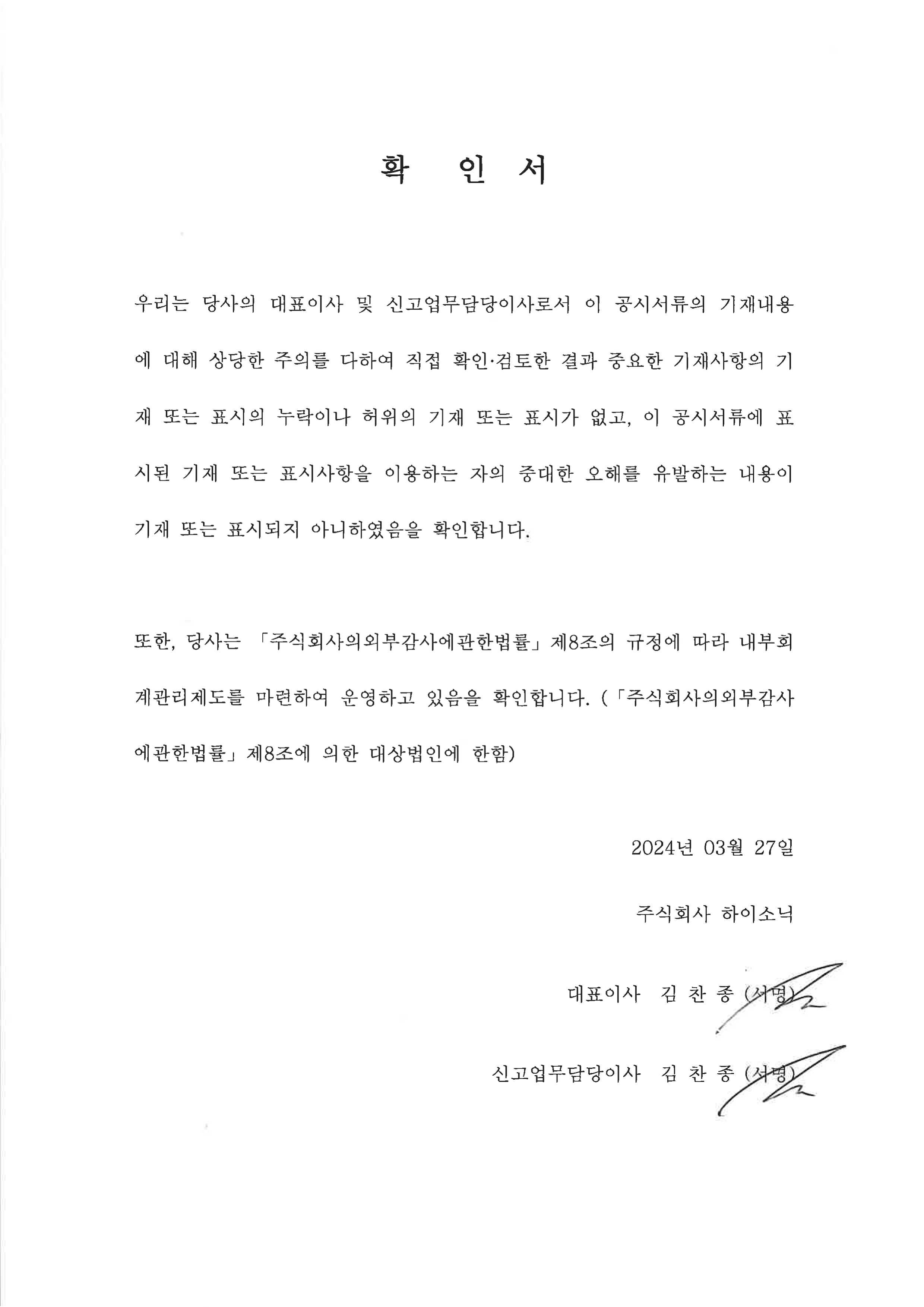 이미지: 20240327_대표이사 등 확인서