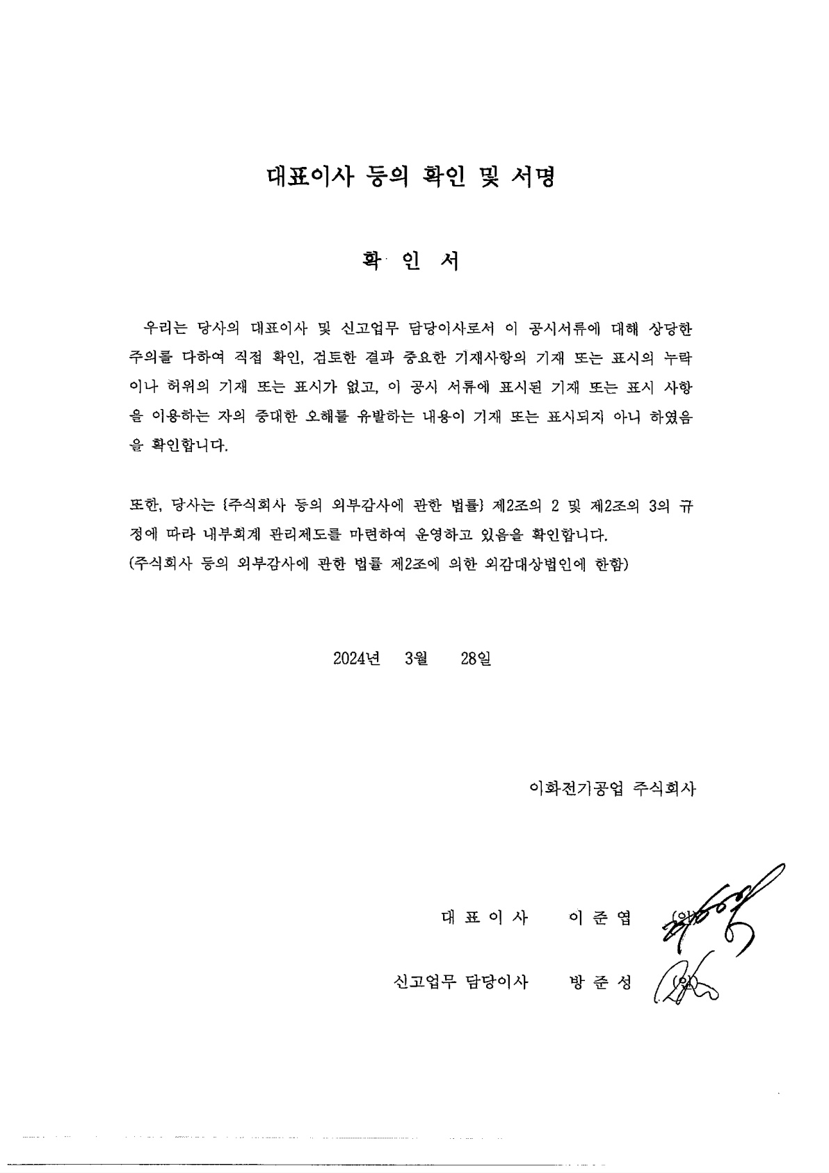 이화전기] [정정]사업보고서(일반법인)