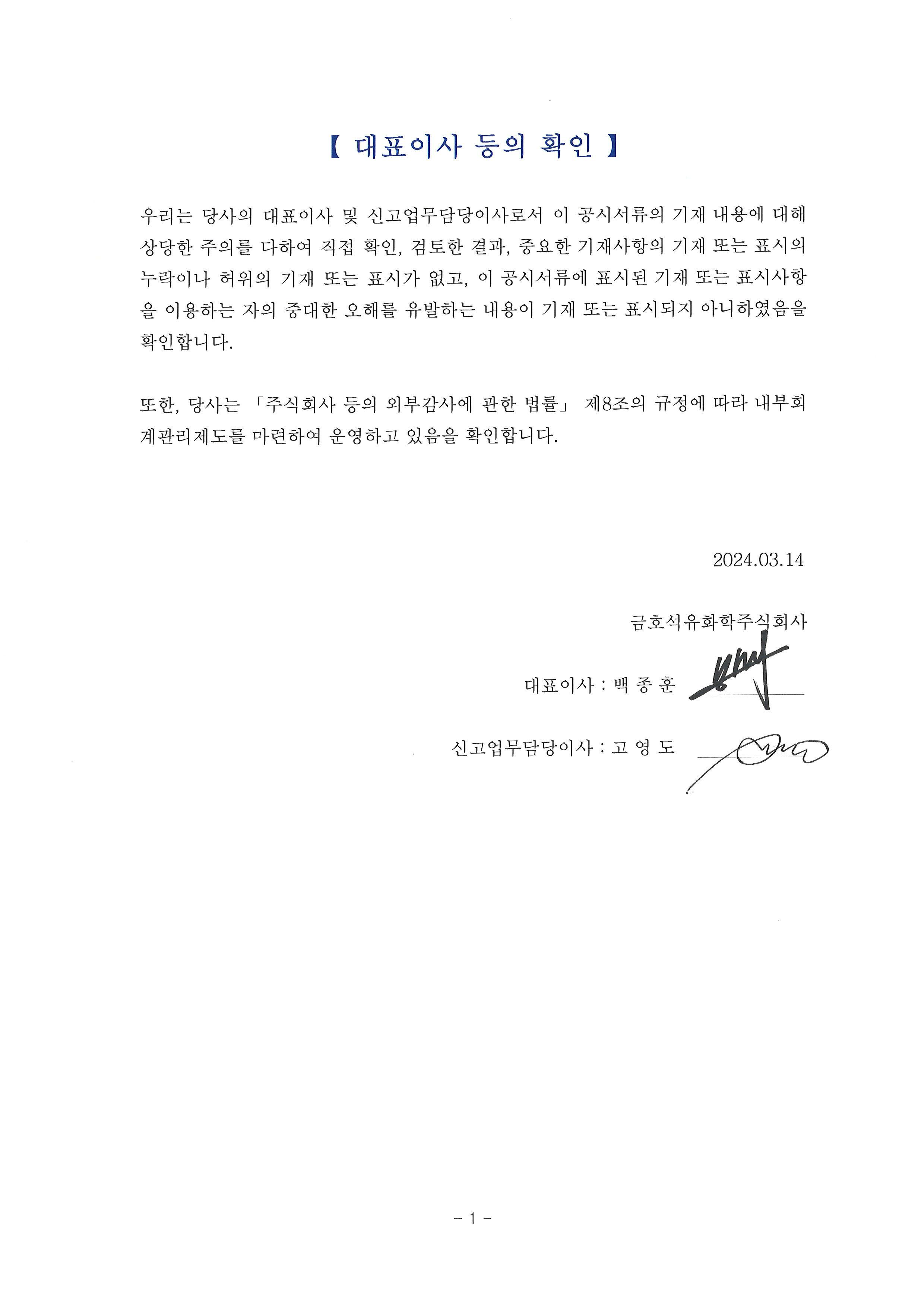 이미지: 대표이사 등의 확인