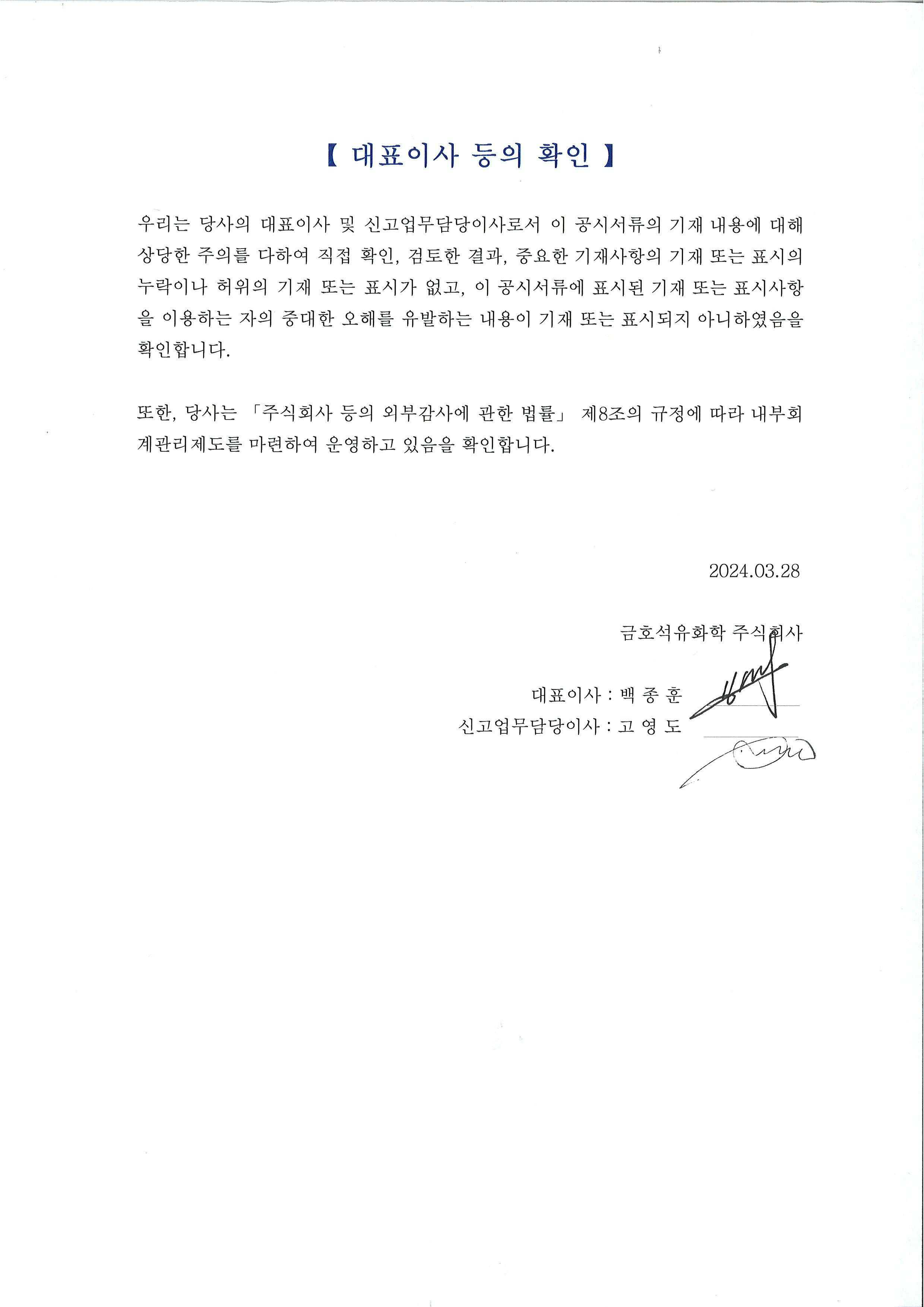 이미지: 대표이사 등의 확인_240328