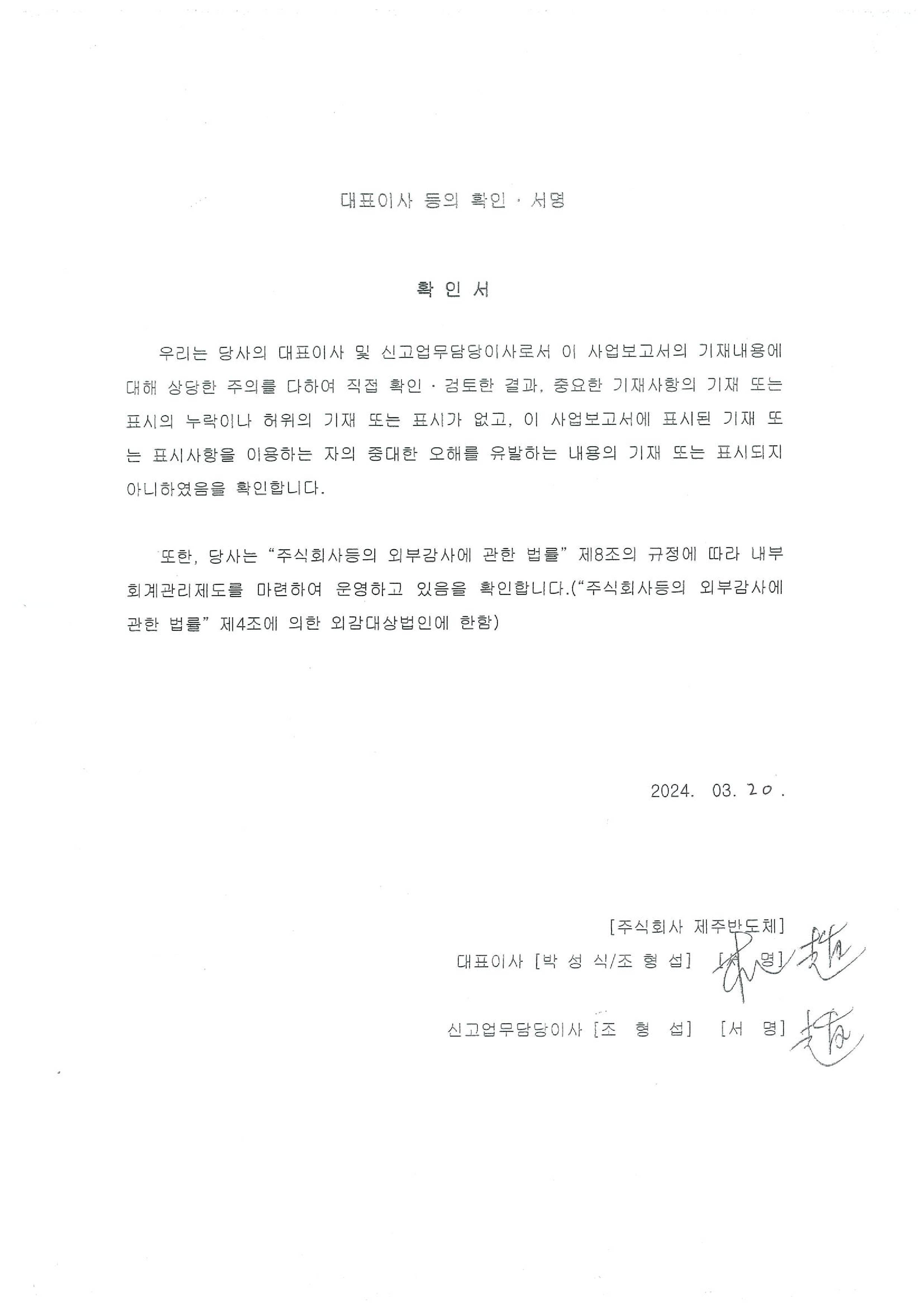 이미지: 대표이사등의 확인서명(사업보고서)