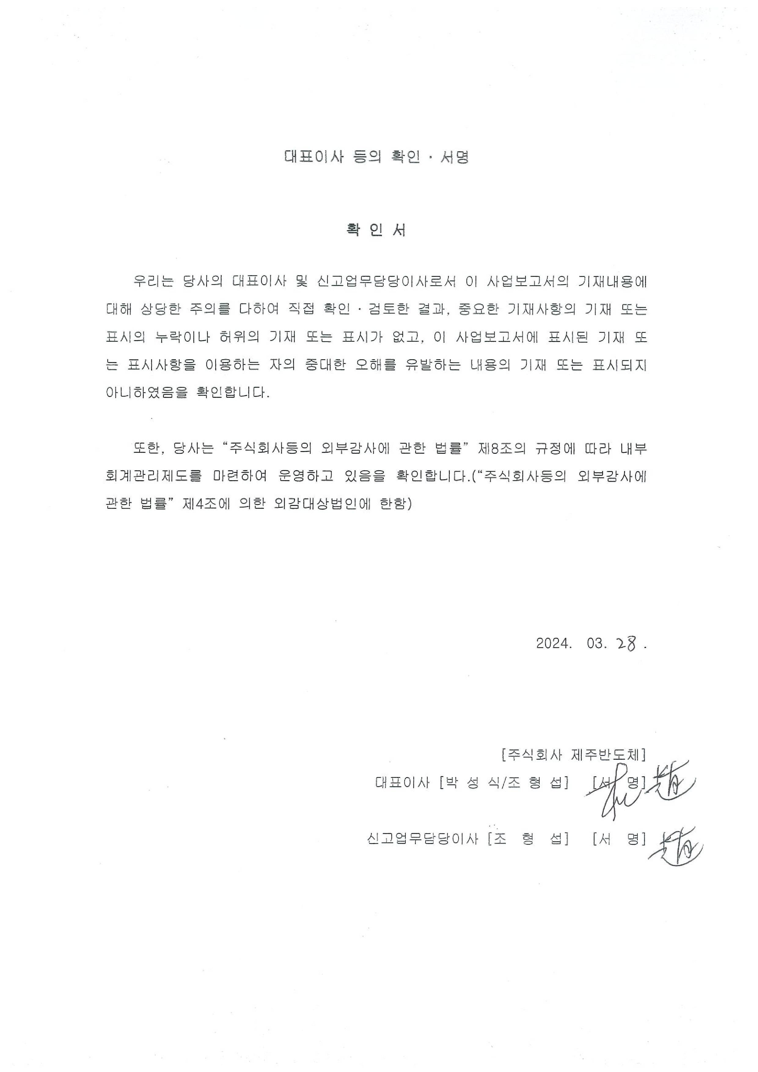 이미지: 대표이사등의 확인서명(사업보고서)_정정공시