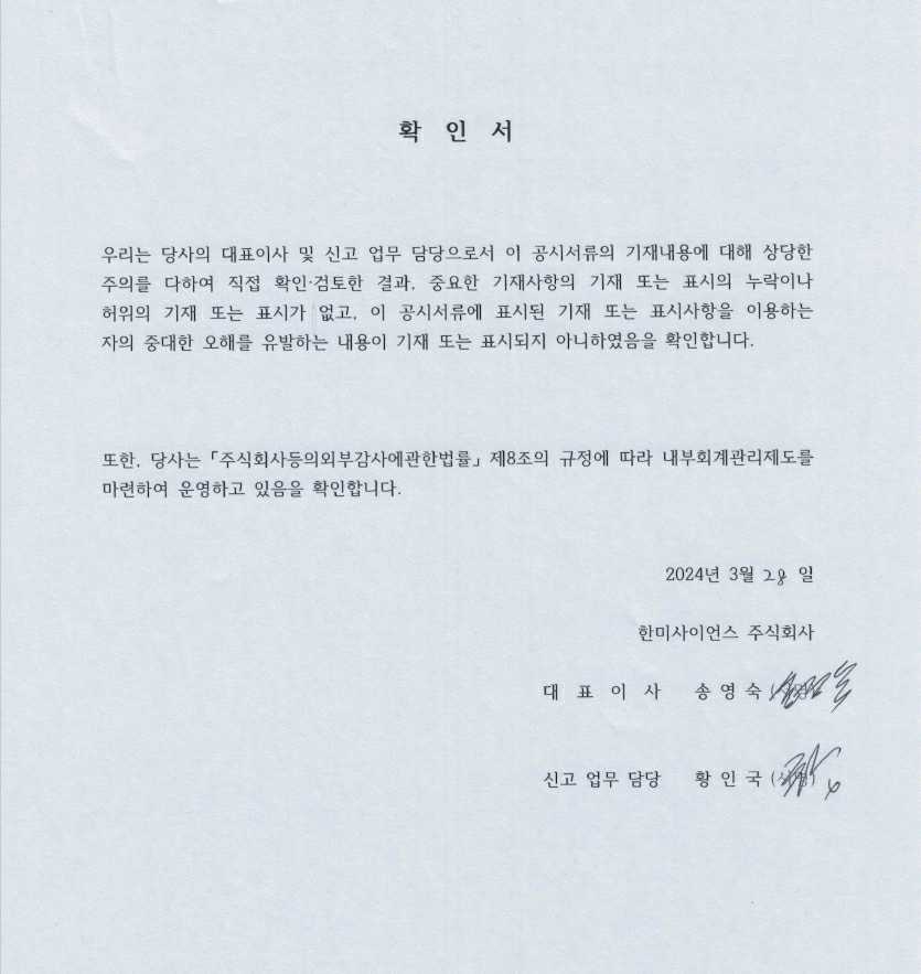 이미지: 대표이사 확인서(정정)