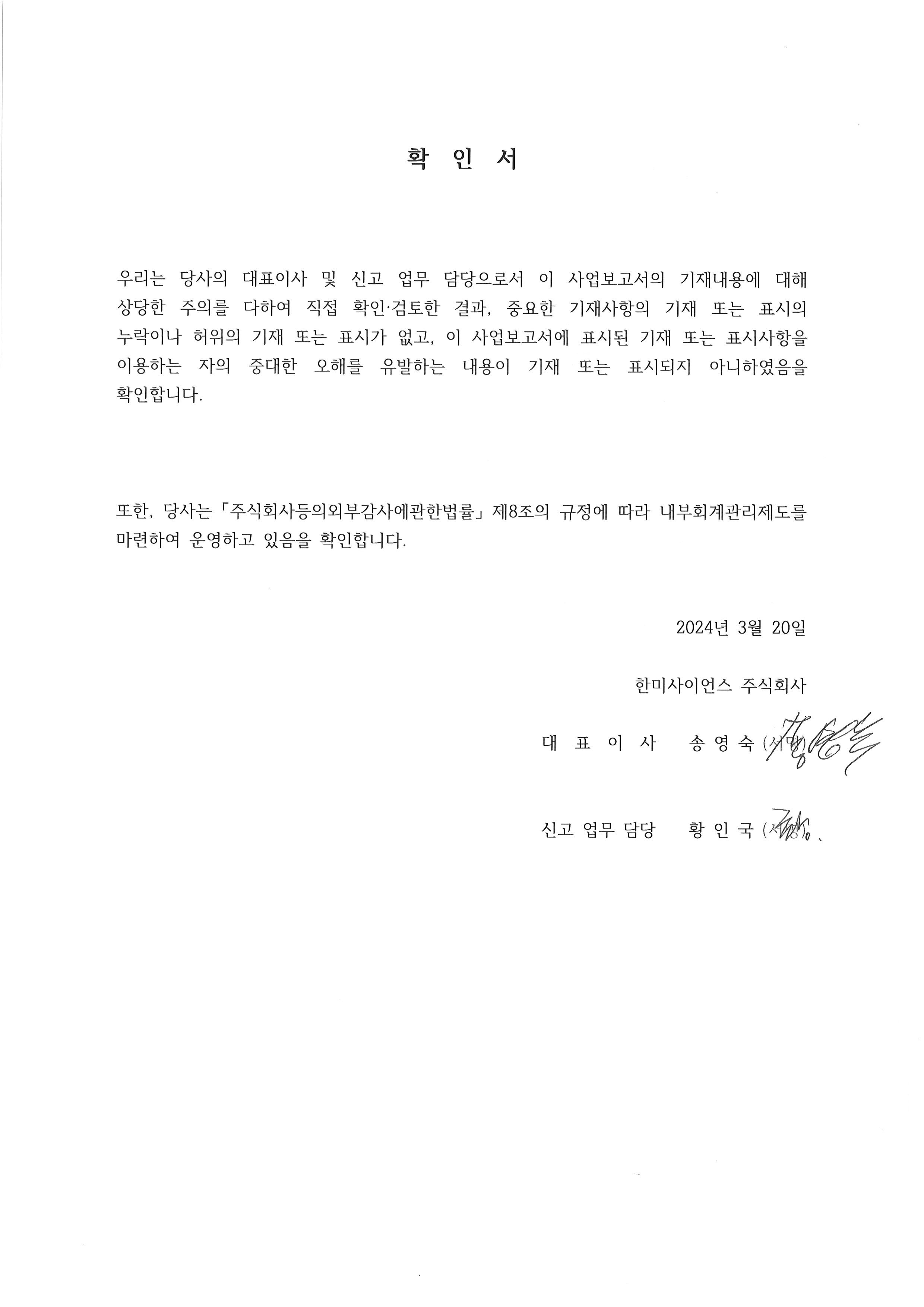 이미지: 대표이사 확인서