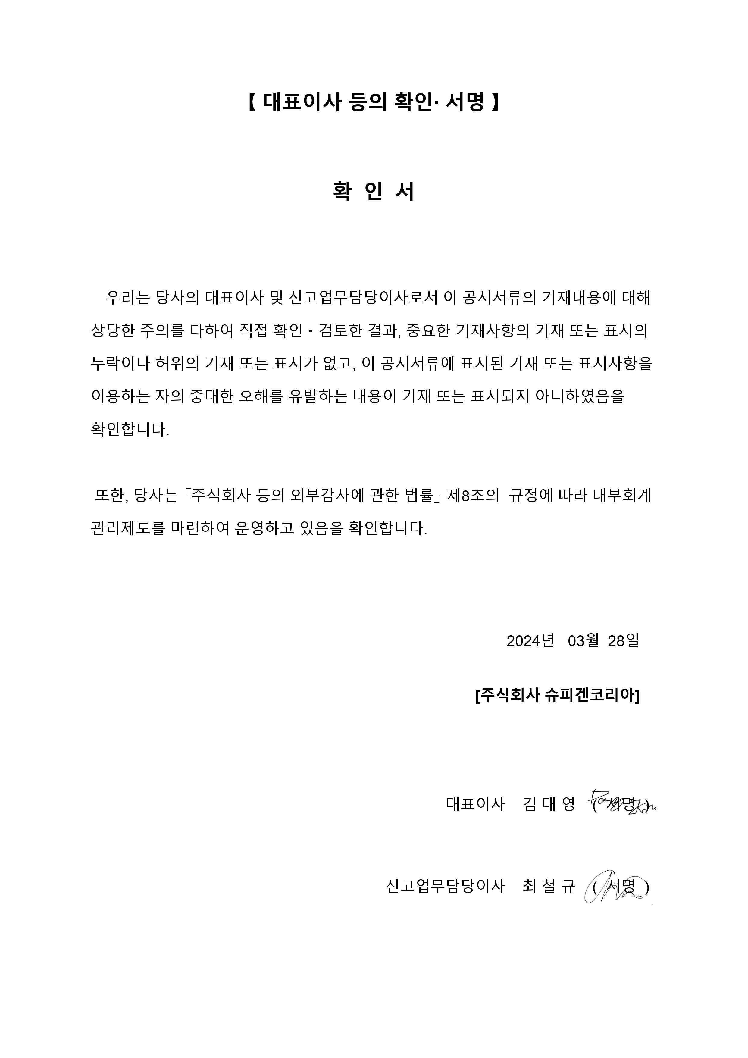 이미지: 사업보고서-대표이사 등의 확인ㆍ서명